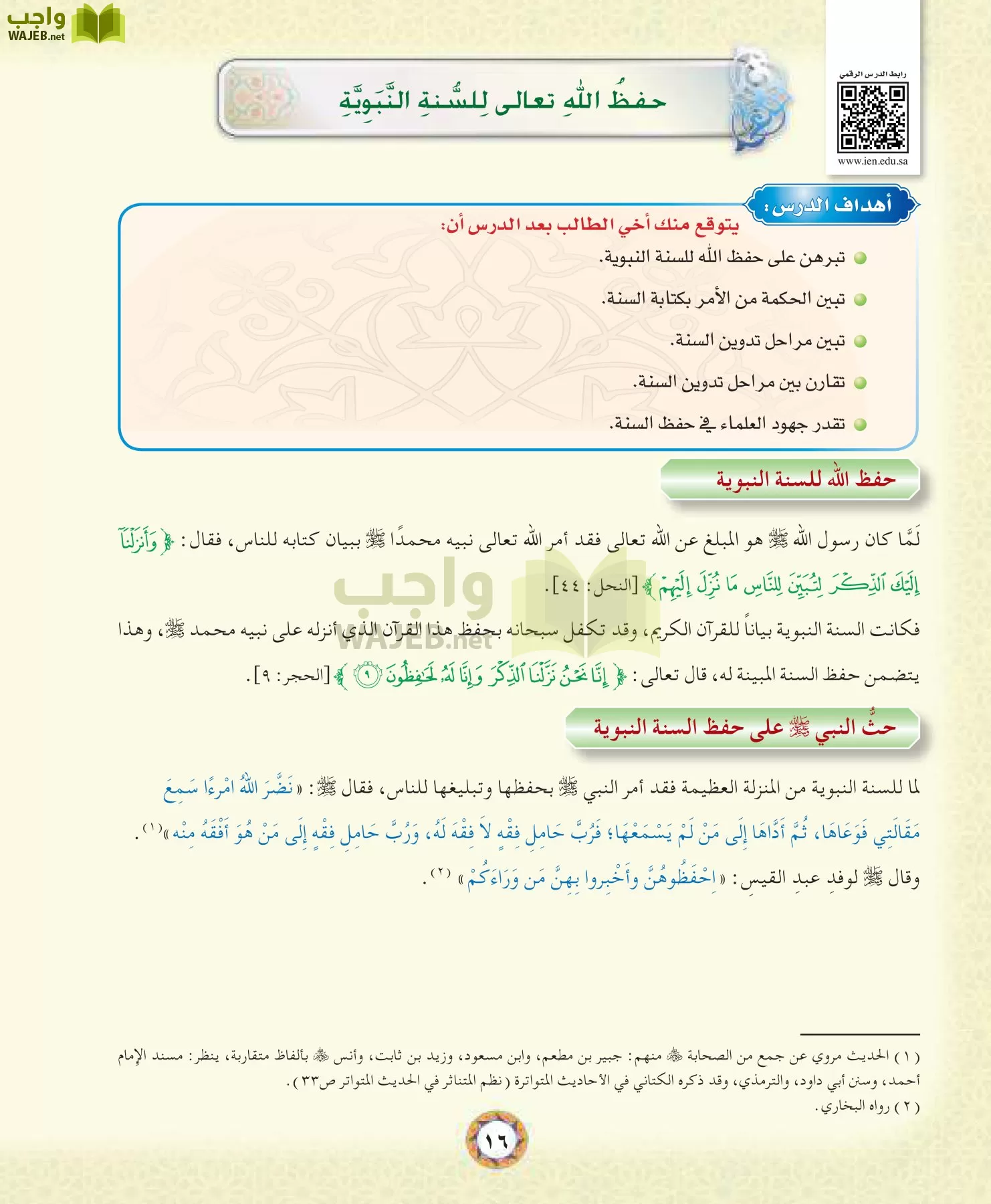 الحديث 1 مقررات page-16