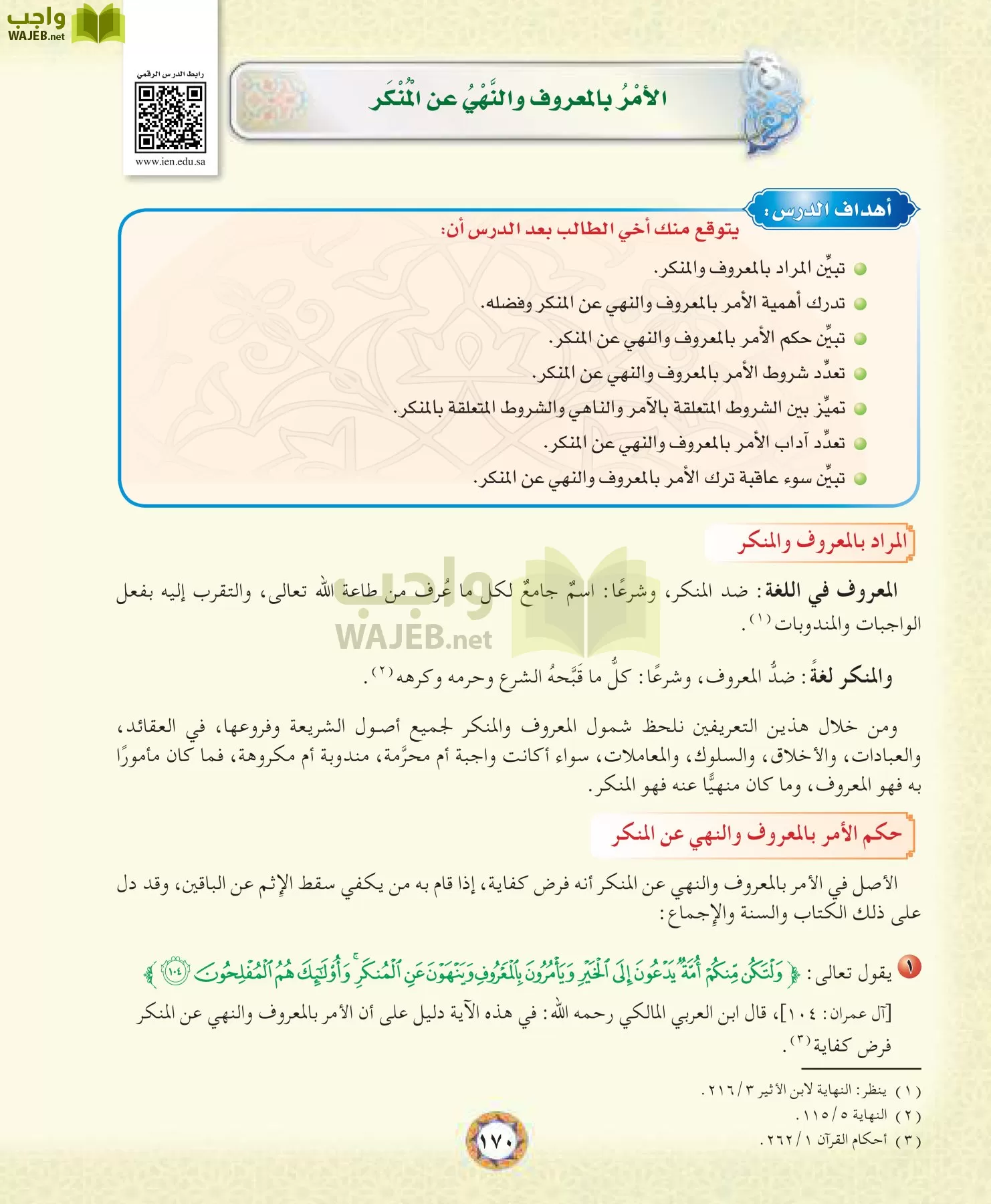 الحديث 1 مقررات page-170