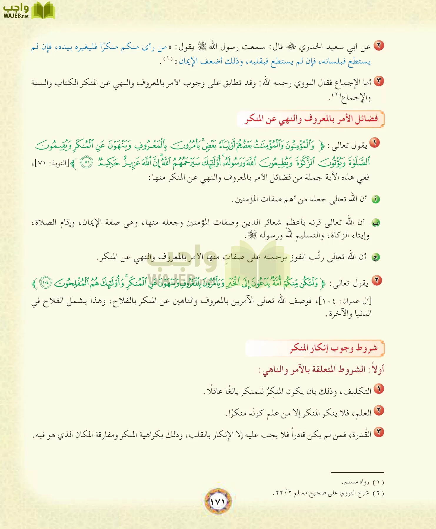 الحديث 1 مقررات page-171