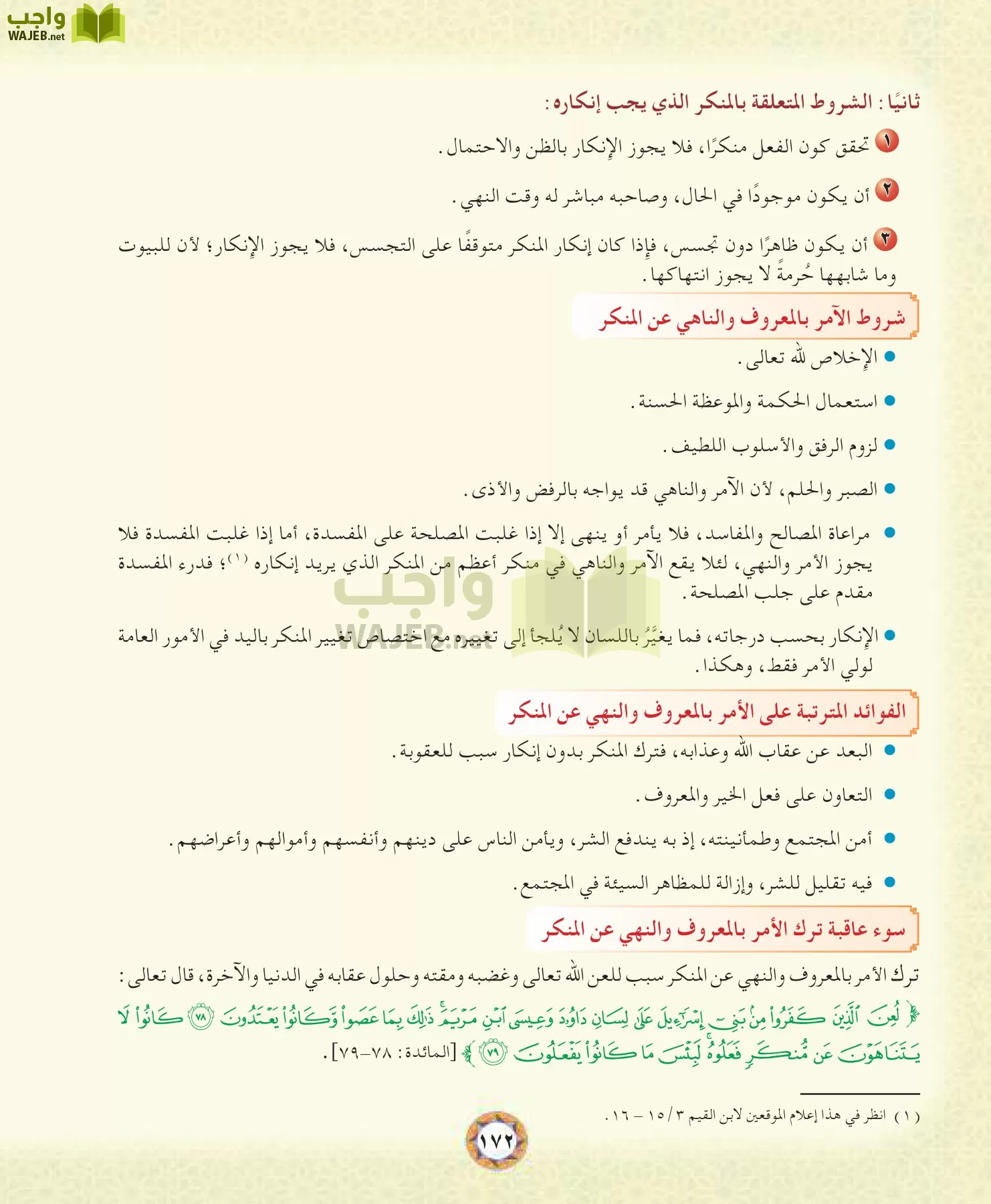 الحديث 1 مقررات page-172