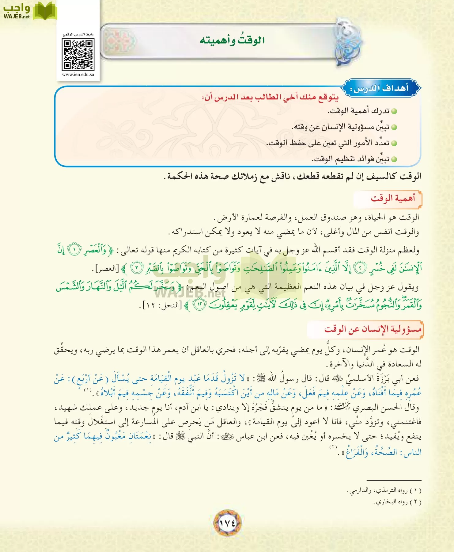 الحديث 1 مقررات page-174