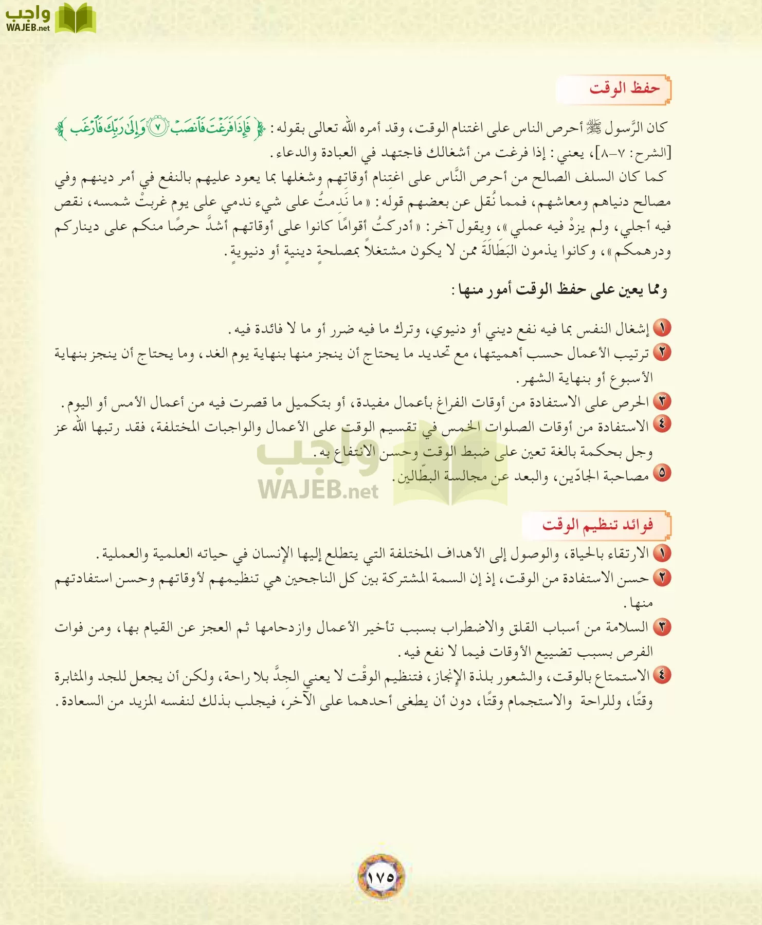 الحديث 1 مقررات page-175