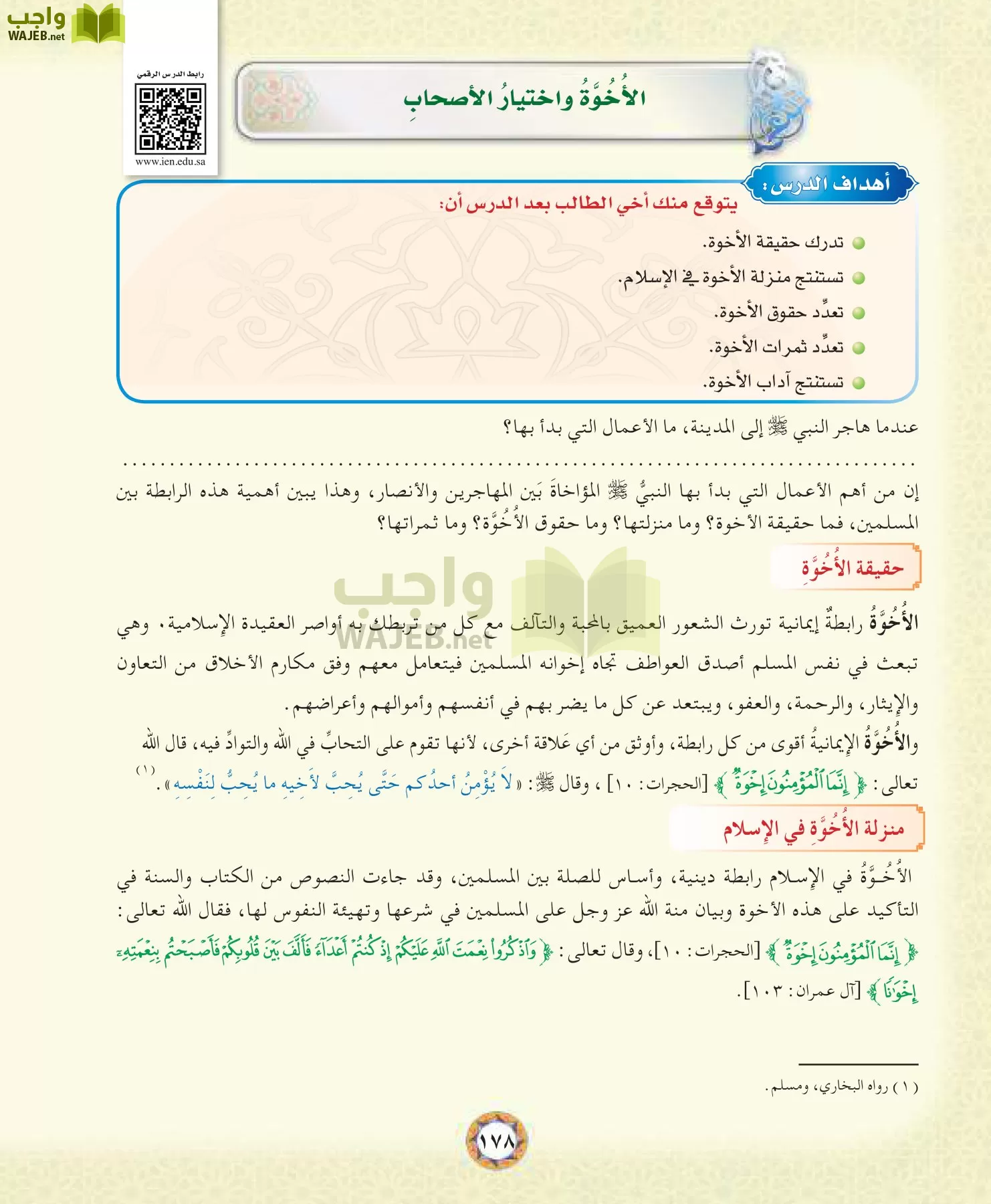 الحديث 1 مقررات page-178