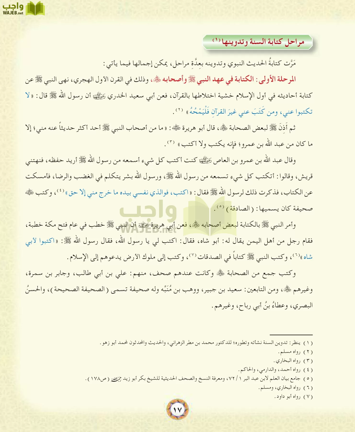 الحديث 1 مقررات page-17