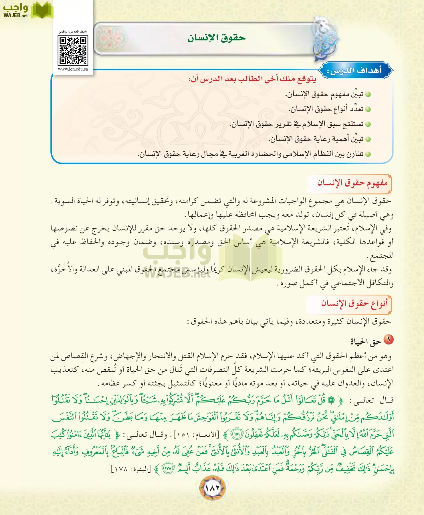 الحديث 1 مقررات page-182