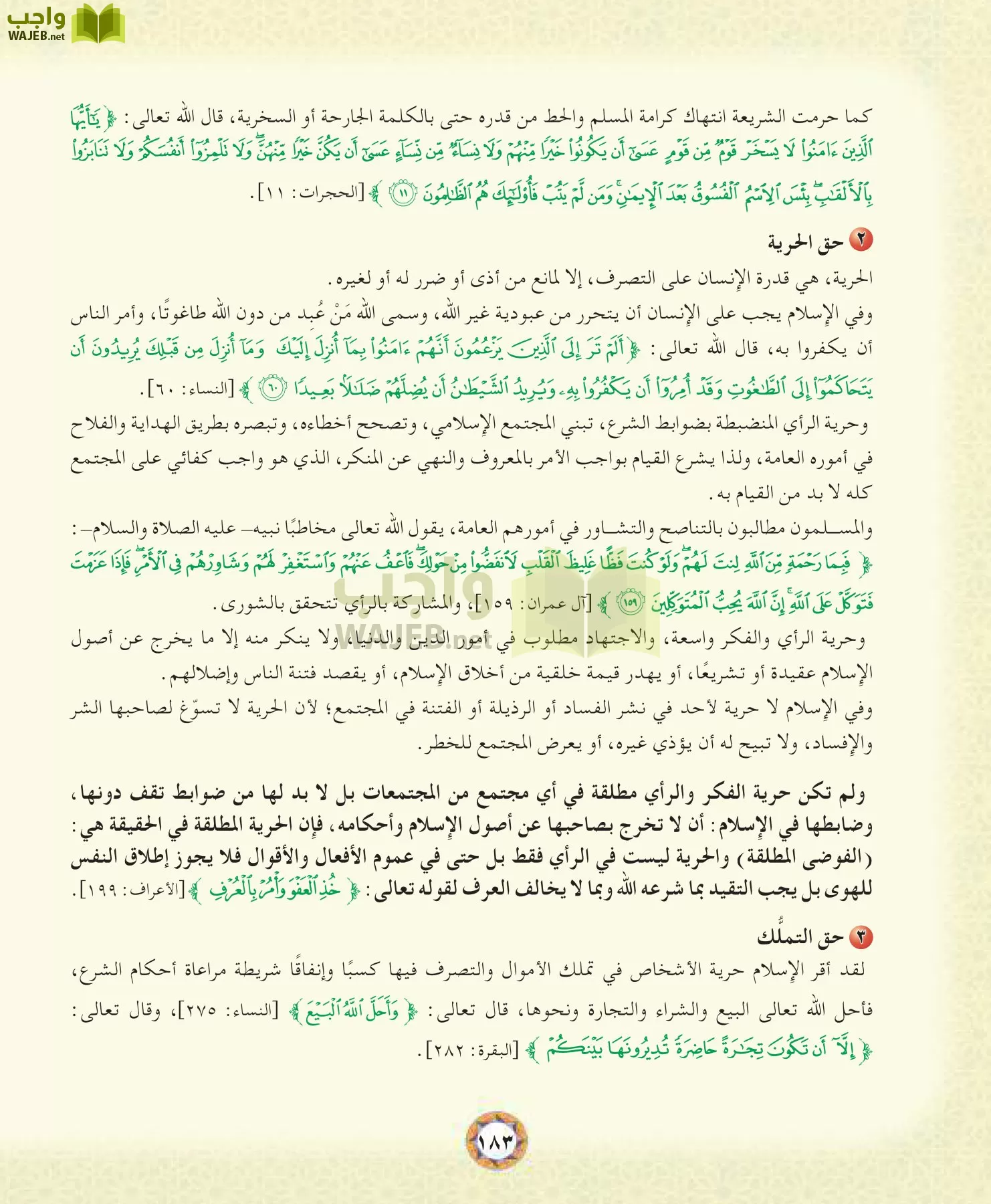 الحديث 1 مقررات page-183