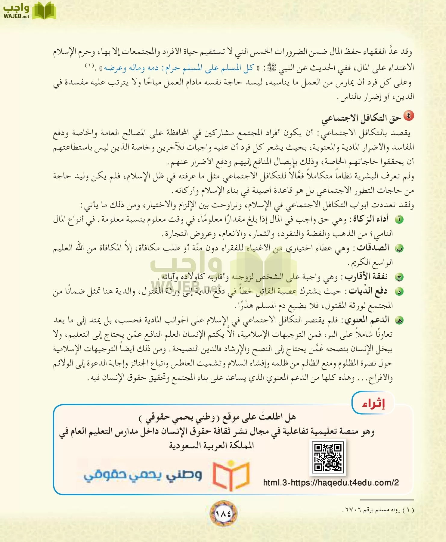 الحديث 1 مقررات page-184