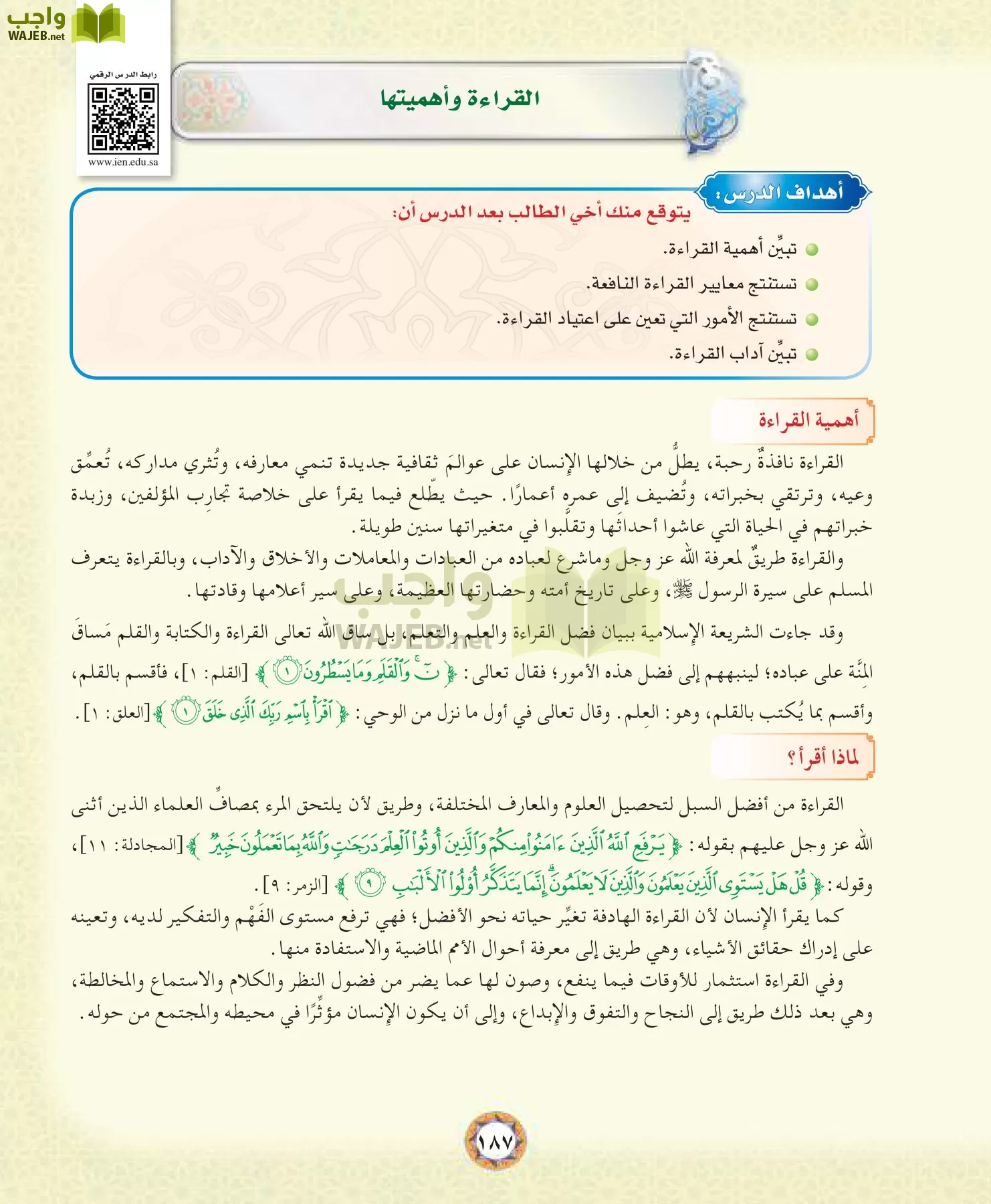 الحديث 1 مقررات page-187