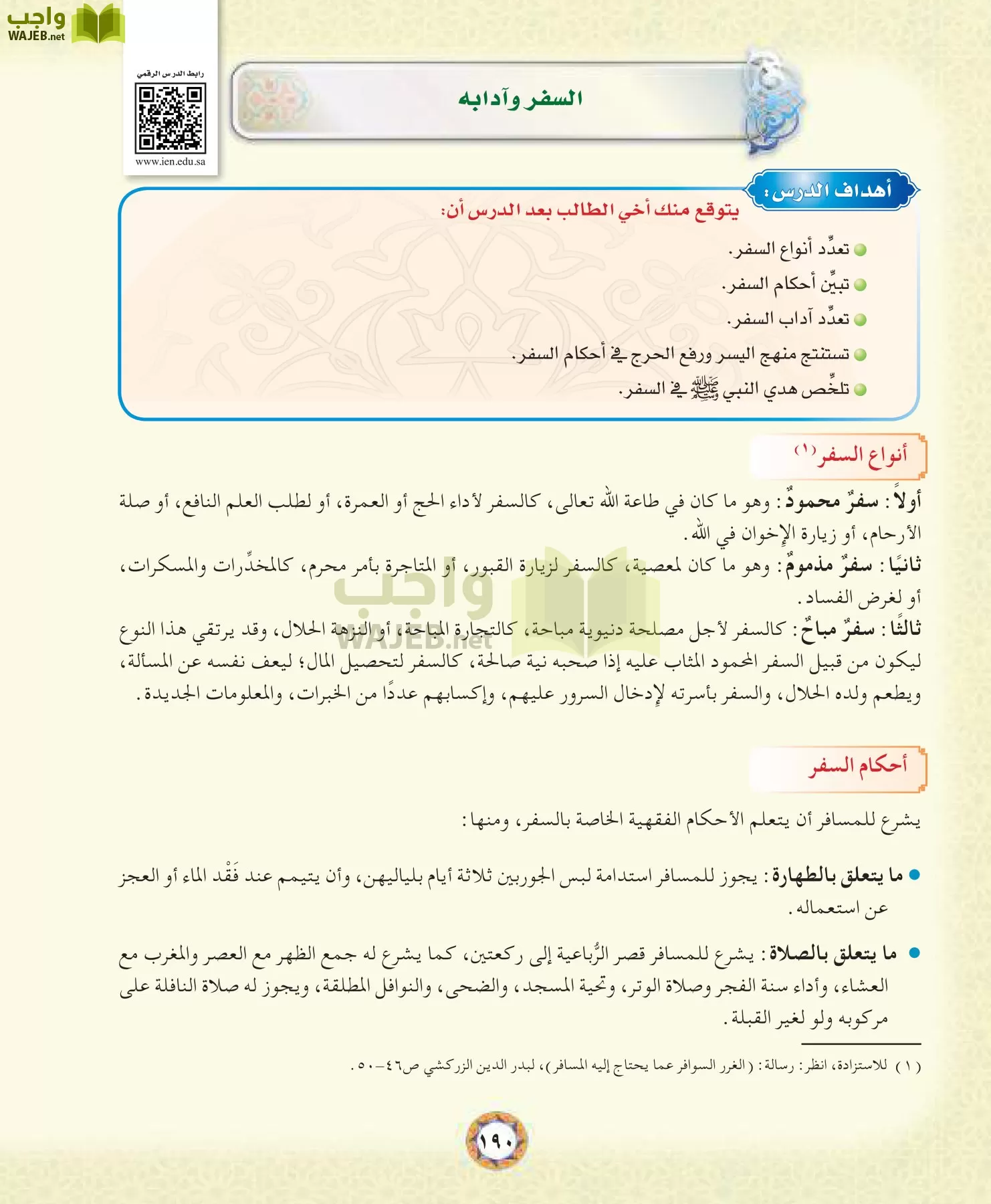 الحديث 1 مقررات page-190