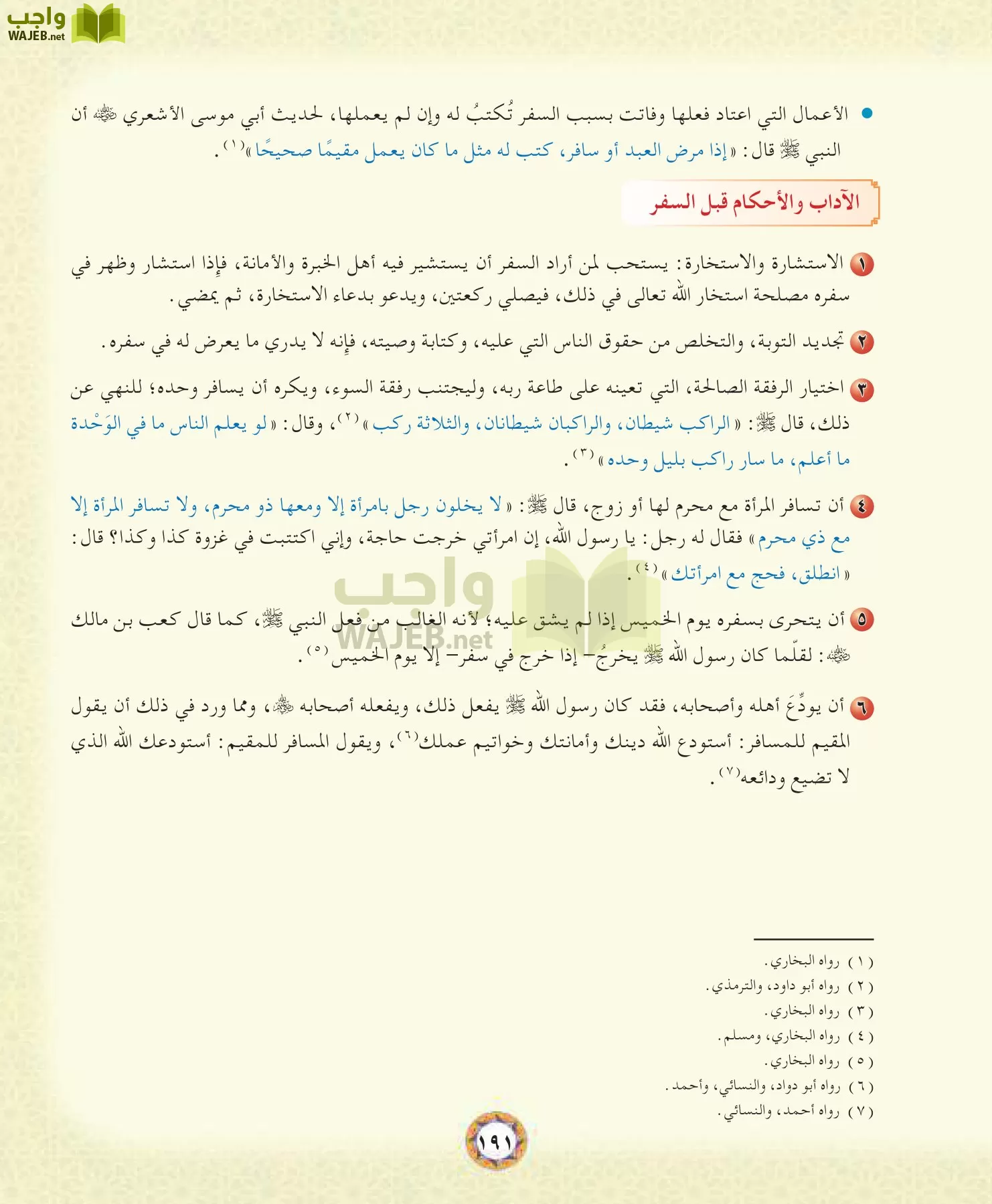 الحديث 1 مقررات page-191