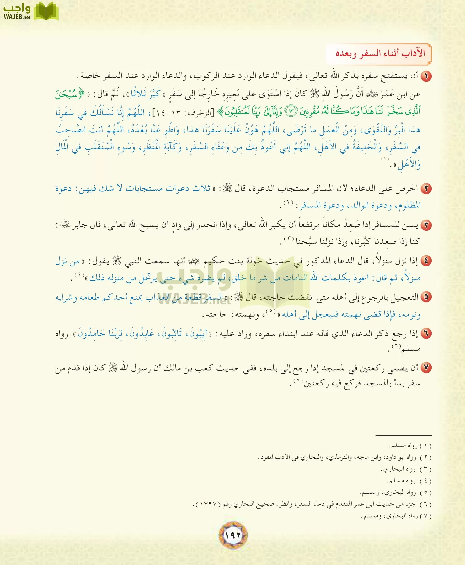 الحديث 1 مقررات page-192