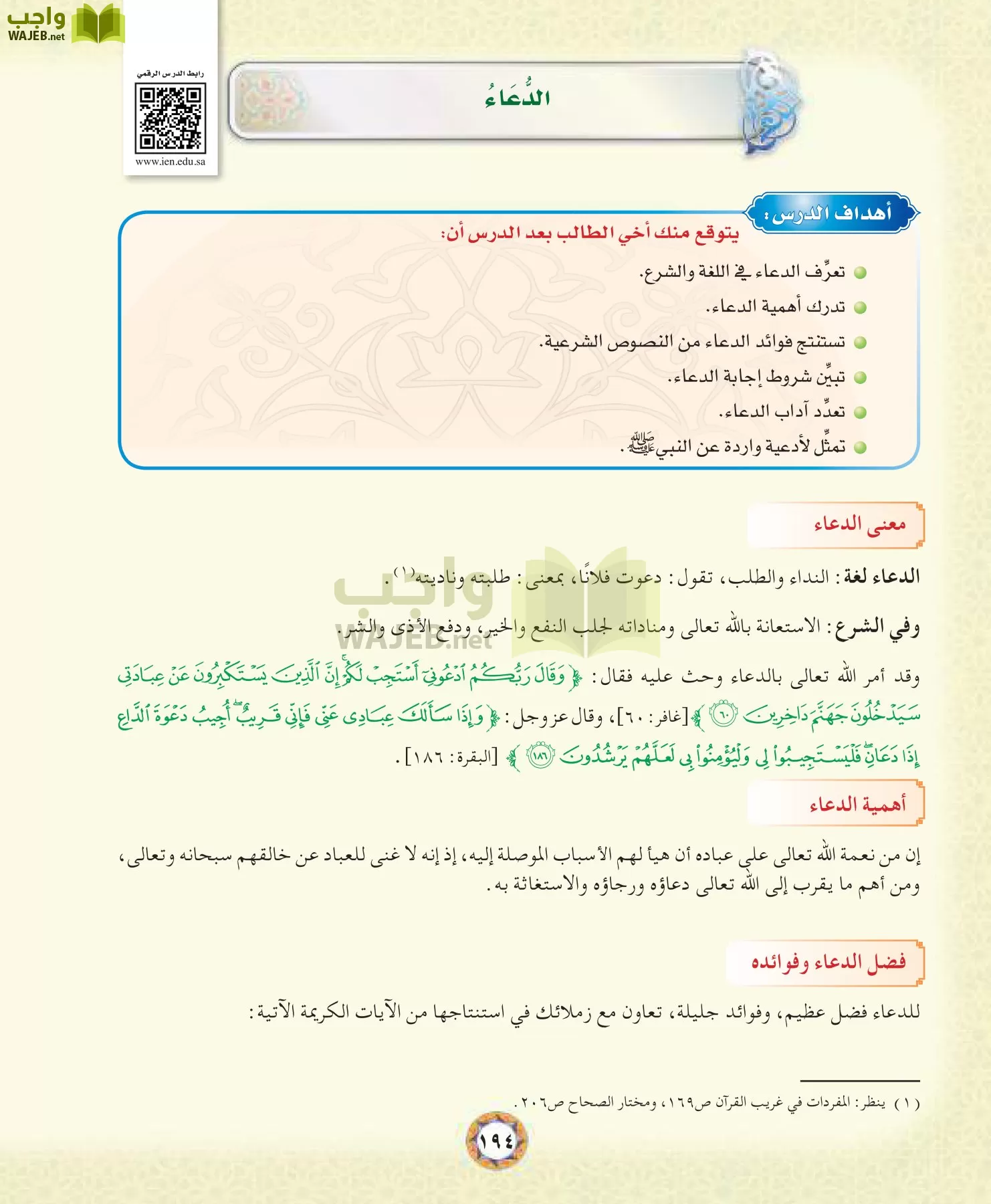 الحديث 1 مقررات page-194