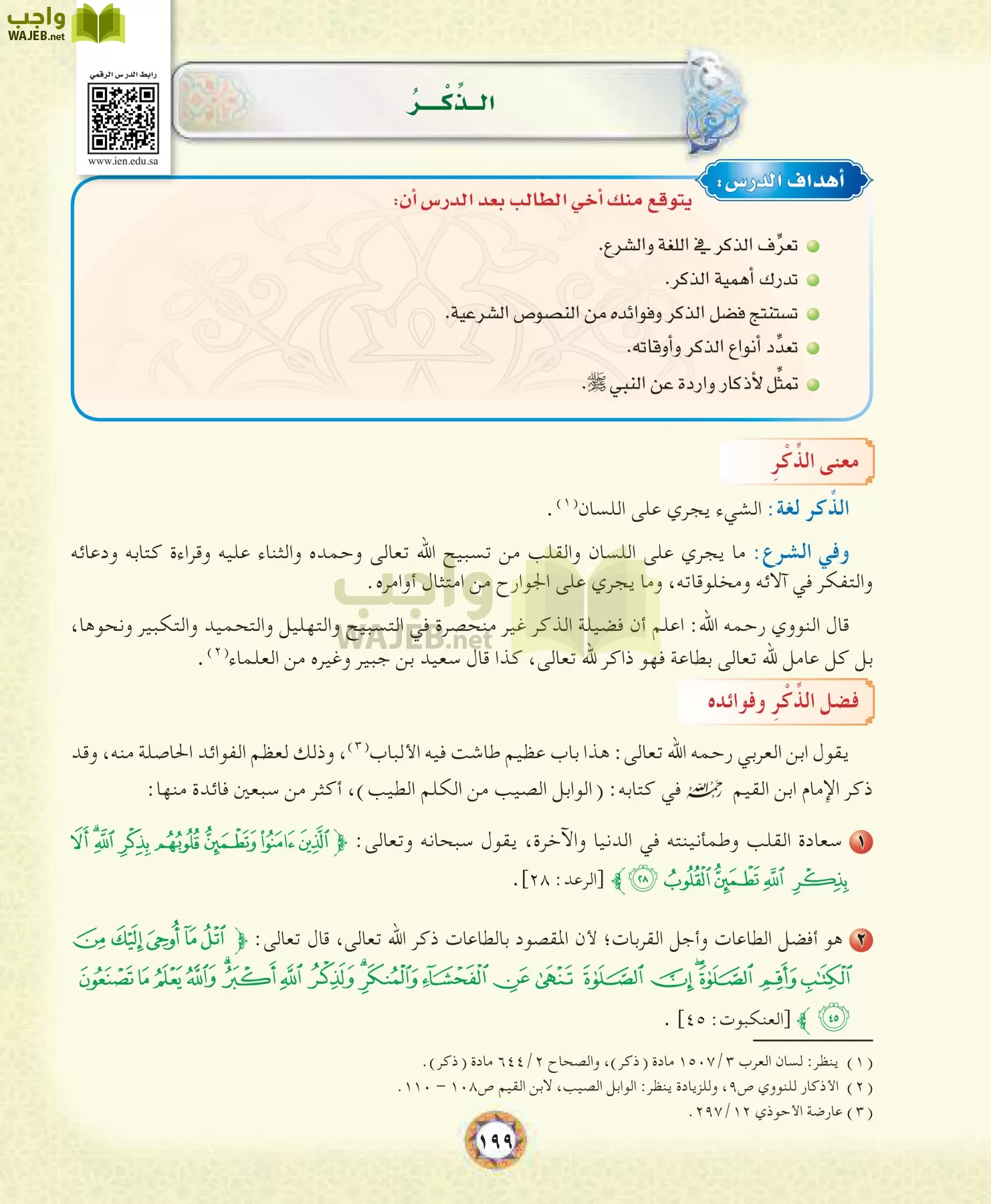 الحديث 1 مقررات page-199