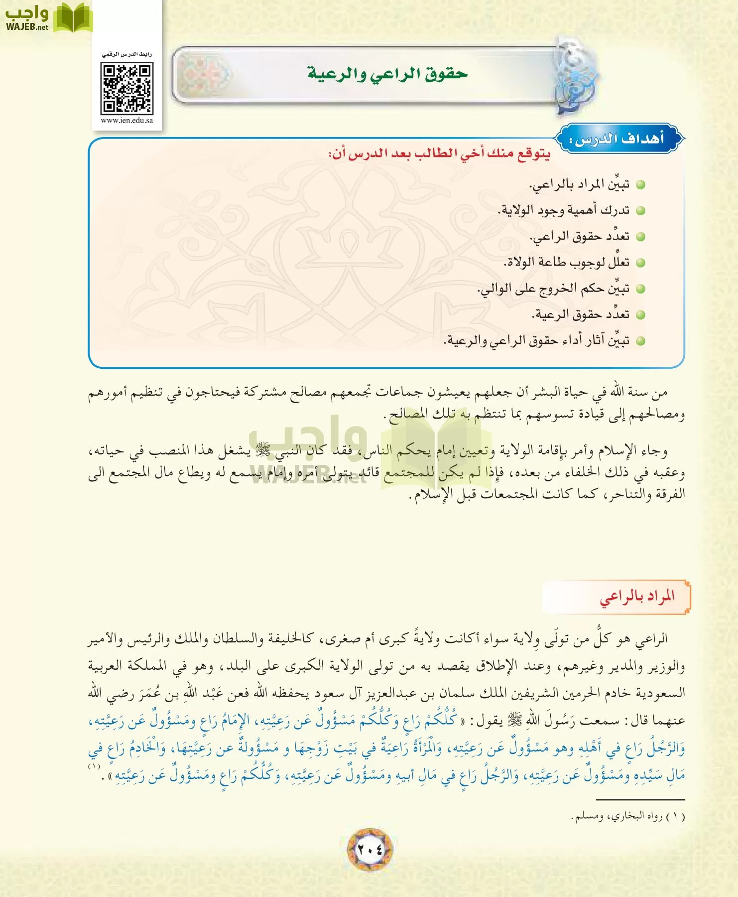 الحديث 1 مقررات page-204