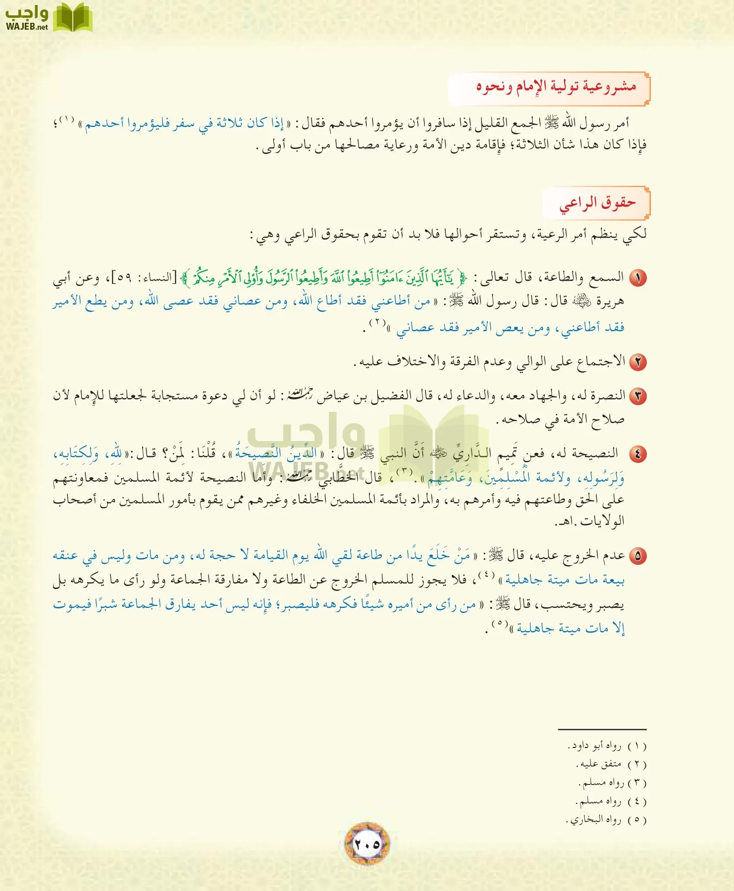 الحديث 1 مقررات page-205