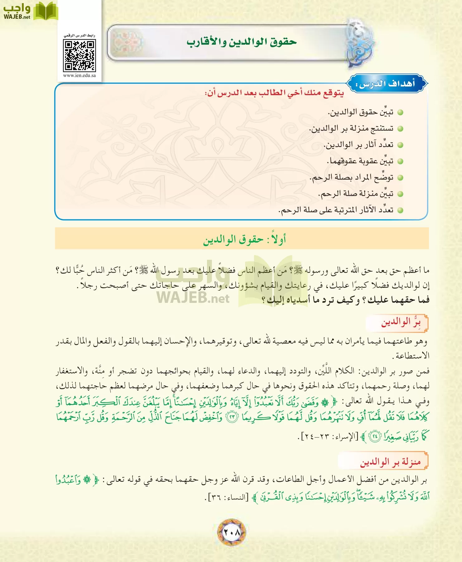 الحديث 1 مقررات page-208