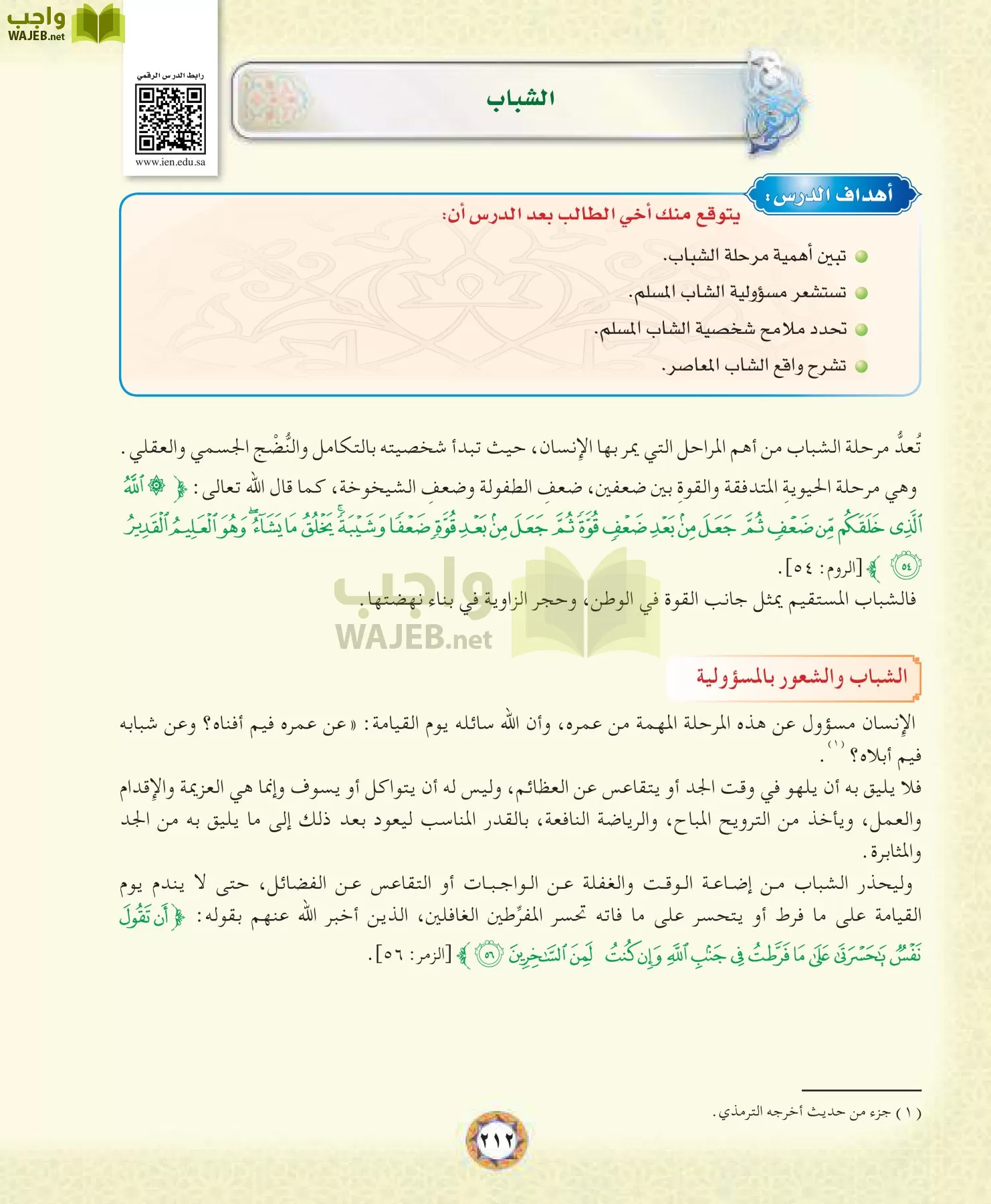 الحديث 1 مقررات page-212