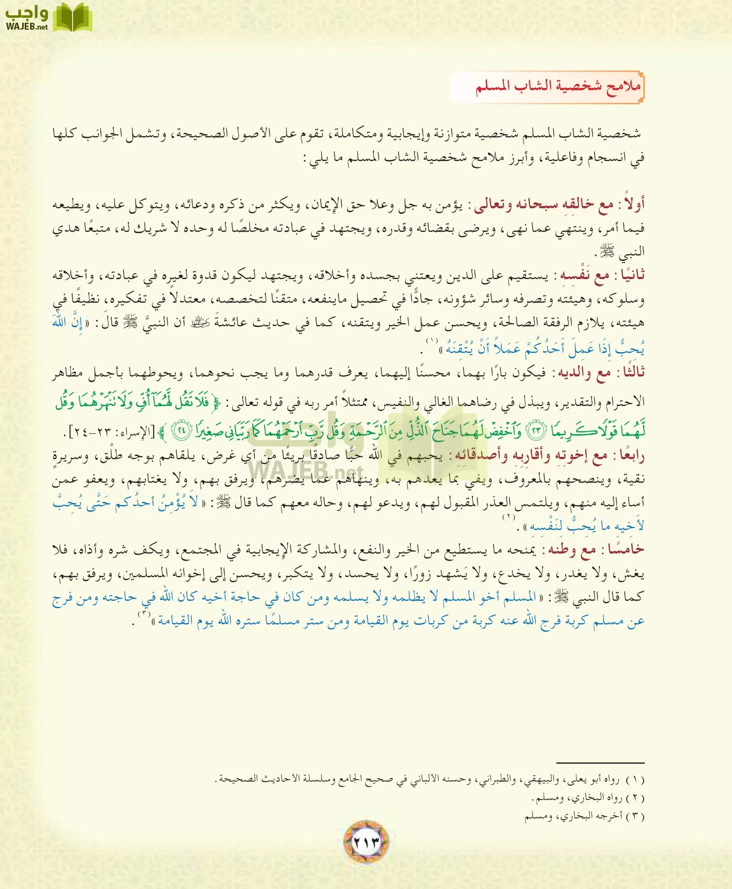 الحديث 1 مقررات page-213