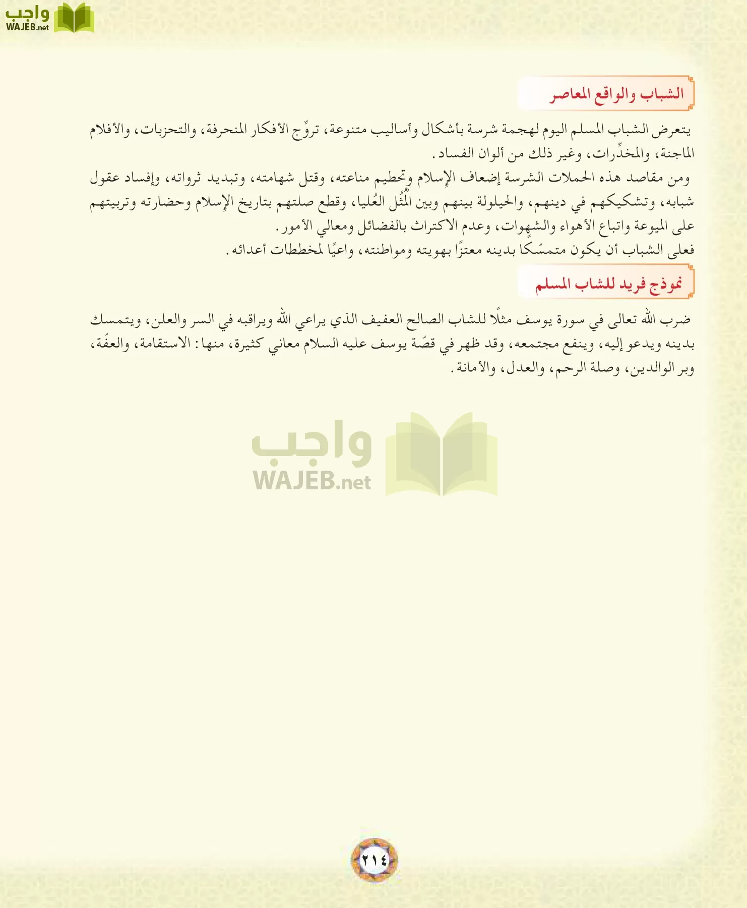 الحديث 1 مقررات page-214