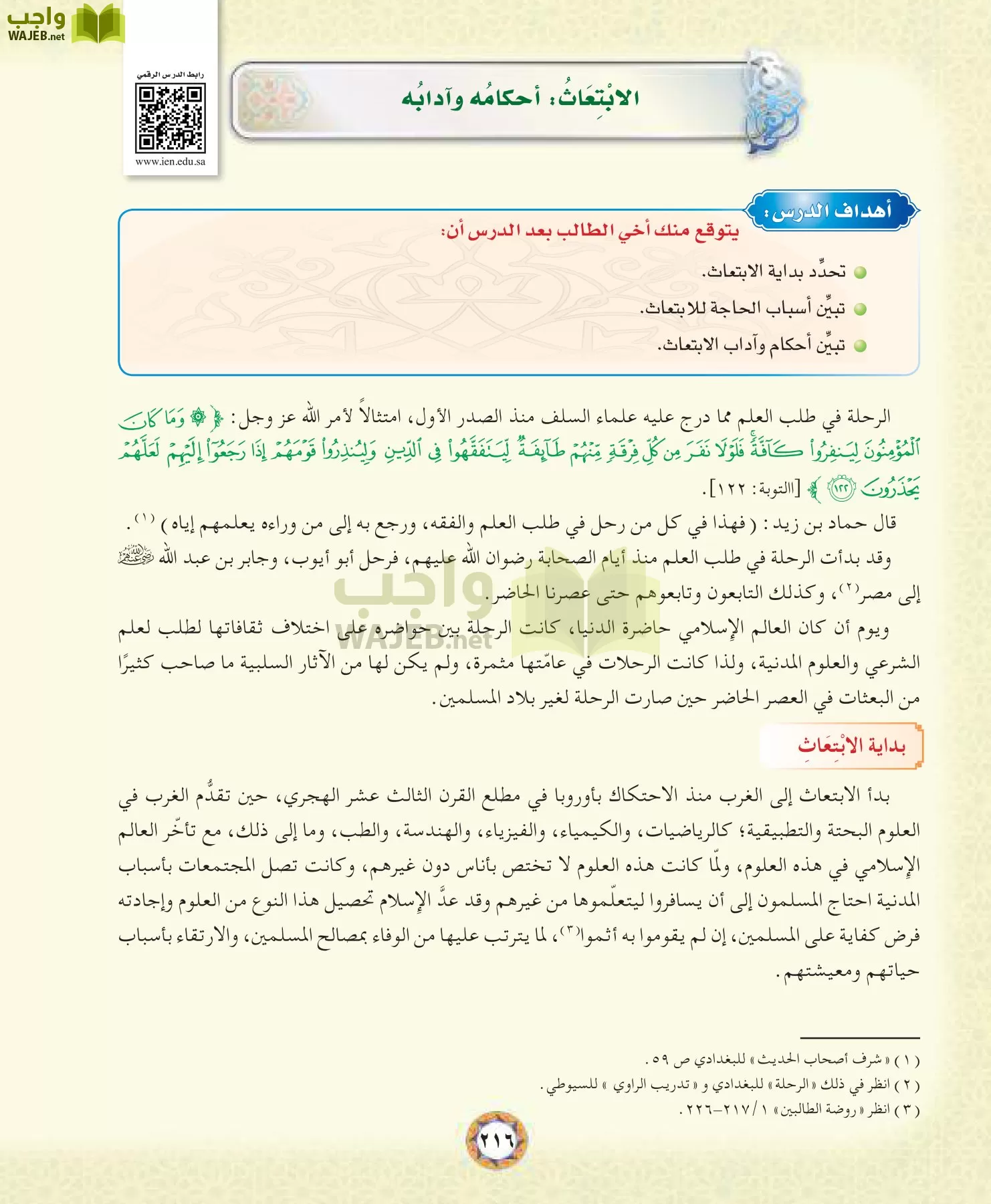 الحديث 1 مقررات page-216