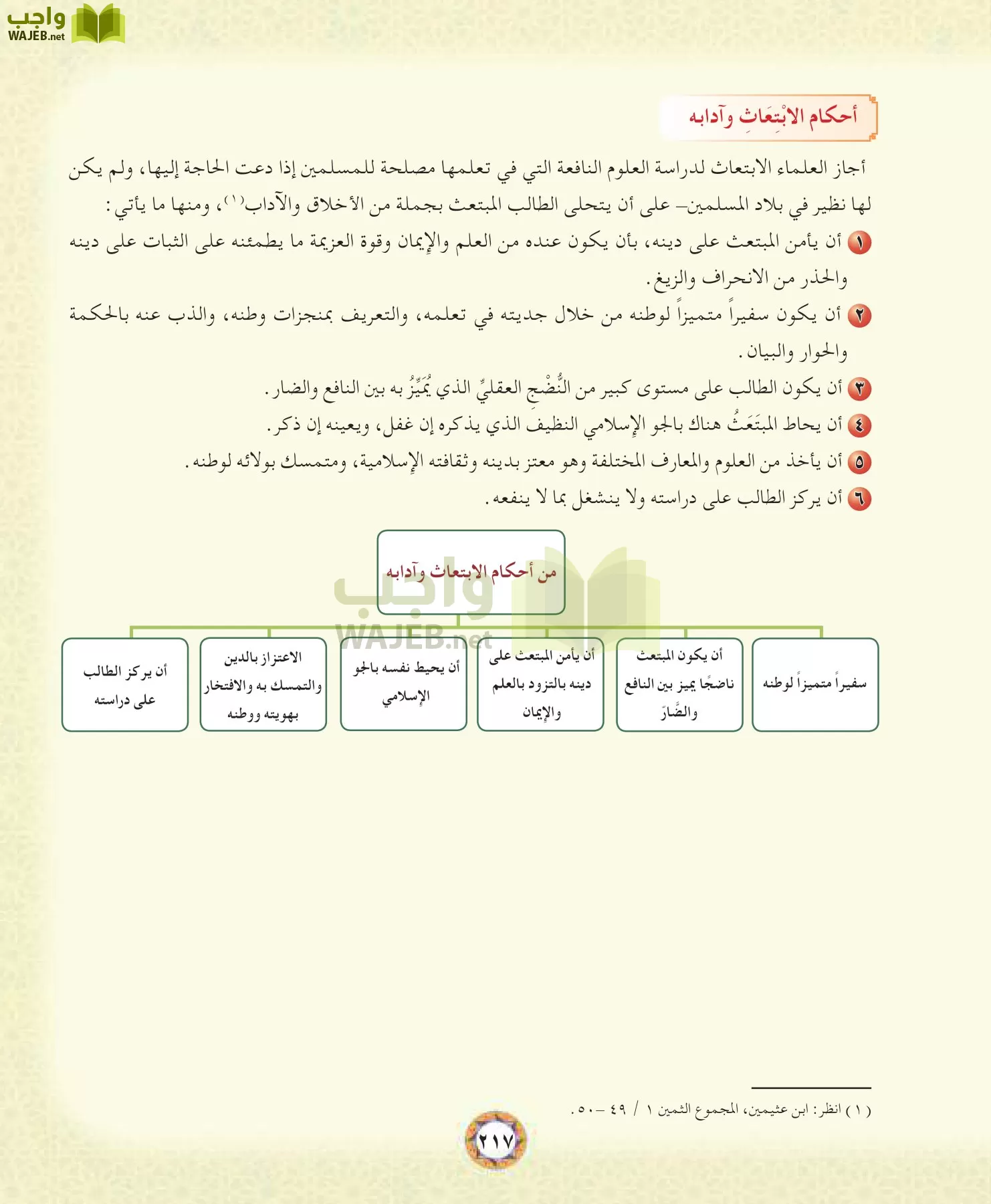 الحديث 1 مقررات page-217
