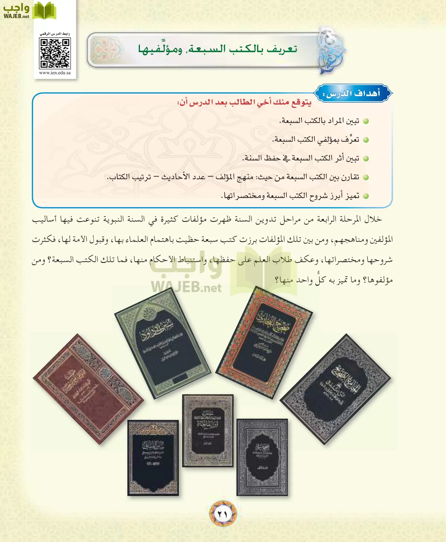 الحديث 1 مقررات page-21