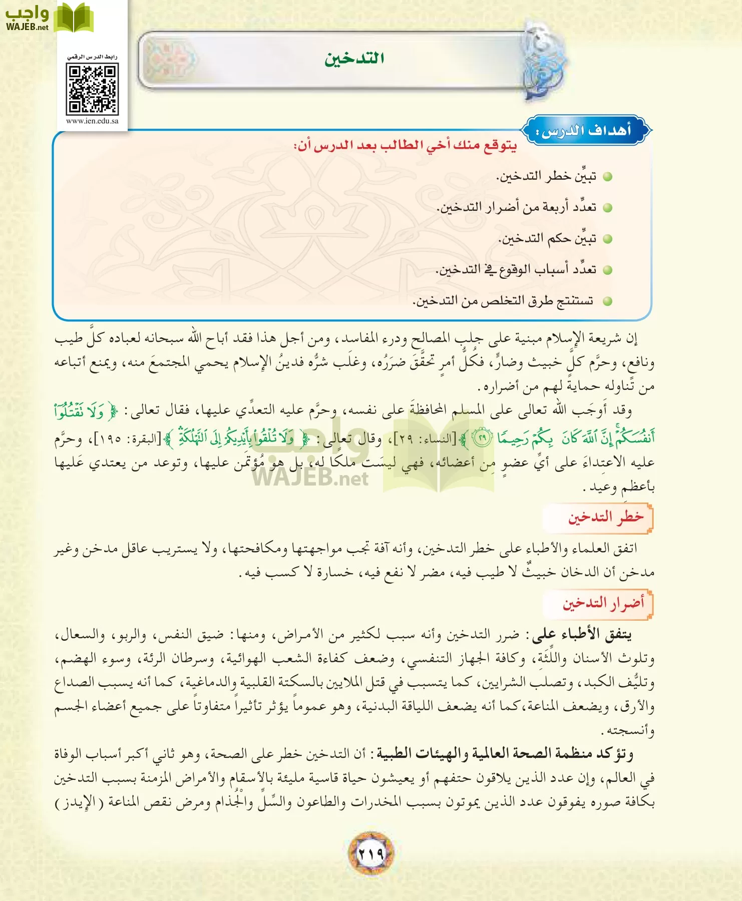 الحديث 1 مقررات page-219