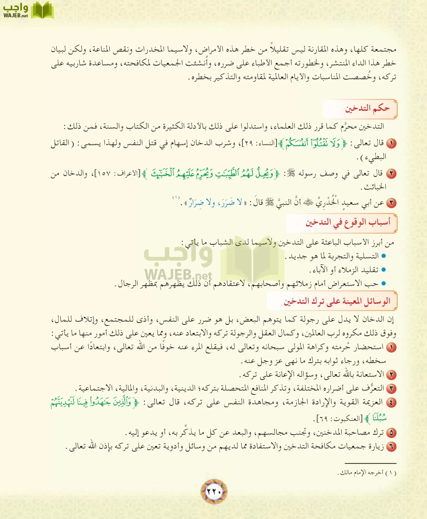 الحديث 1 مقررات page-220