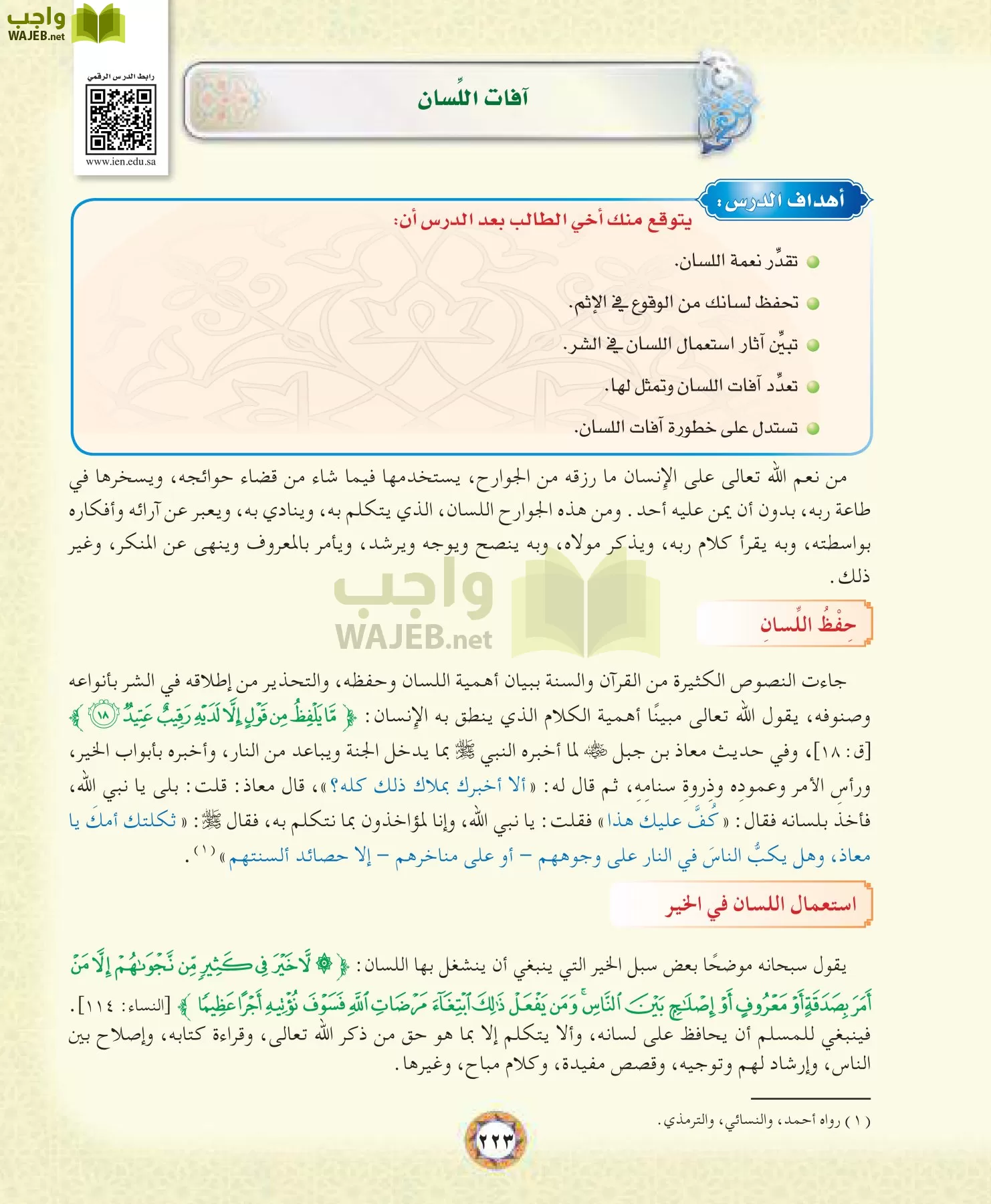 الحديث 1 مقررات page-223