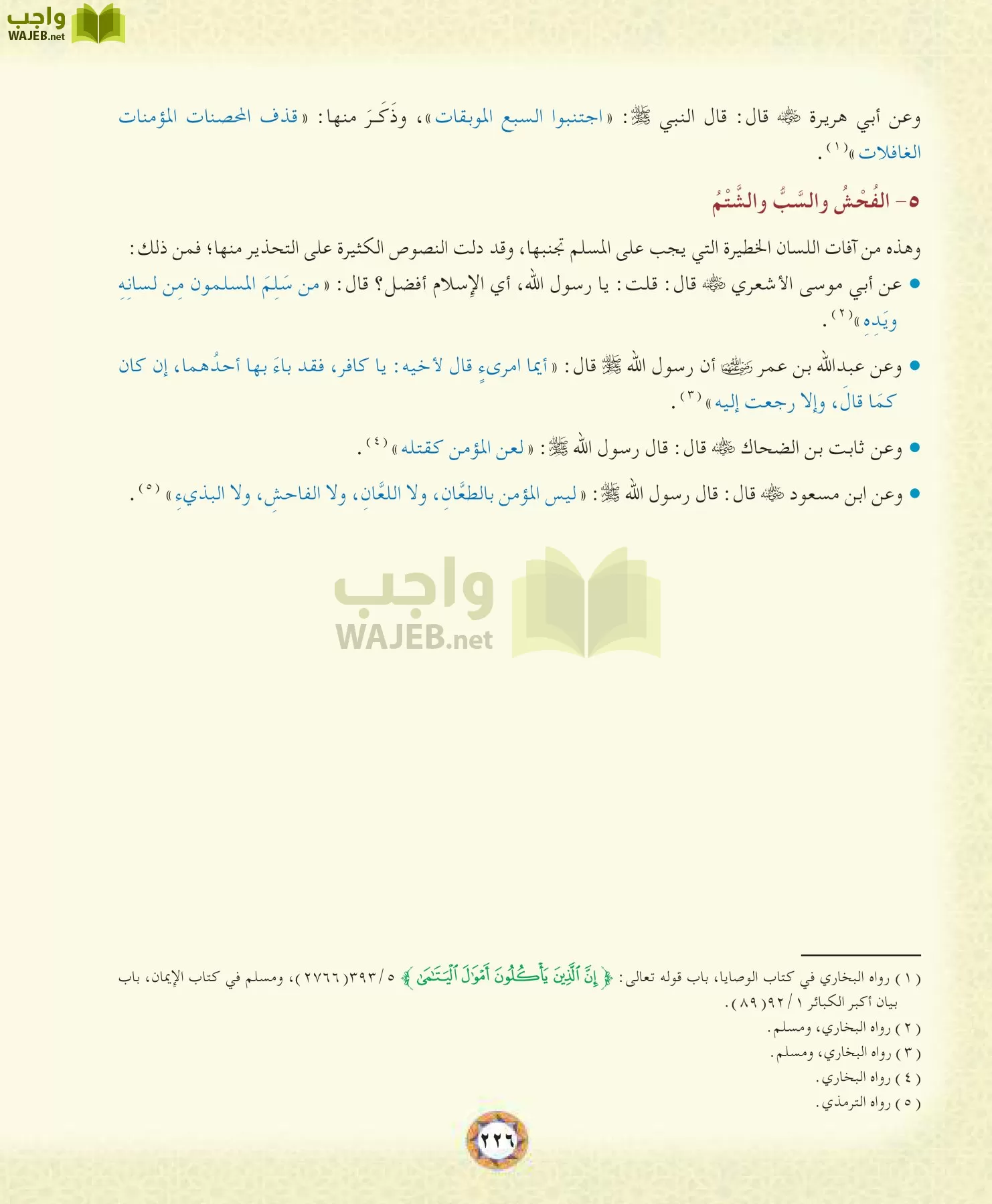 الحديث 1 مقررات page-226