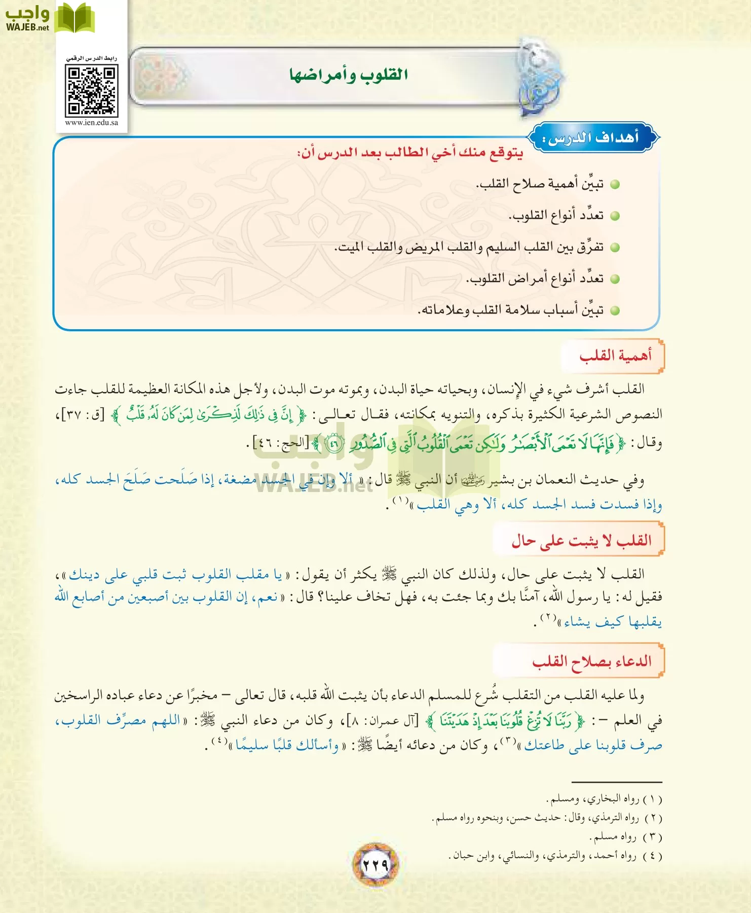 الحديث 1 مقررات page-229