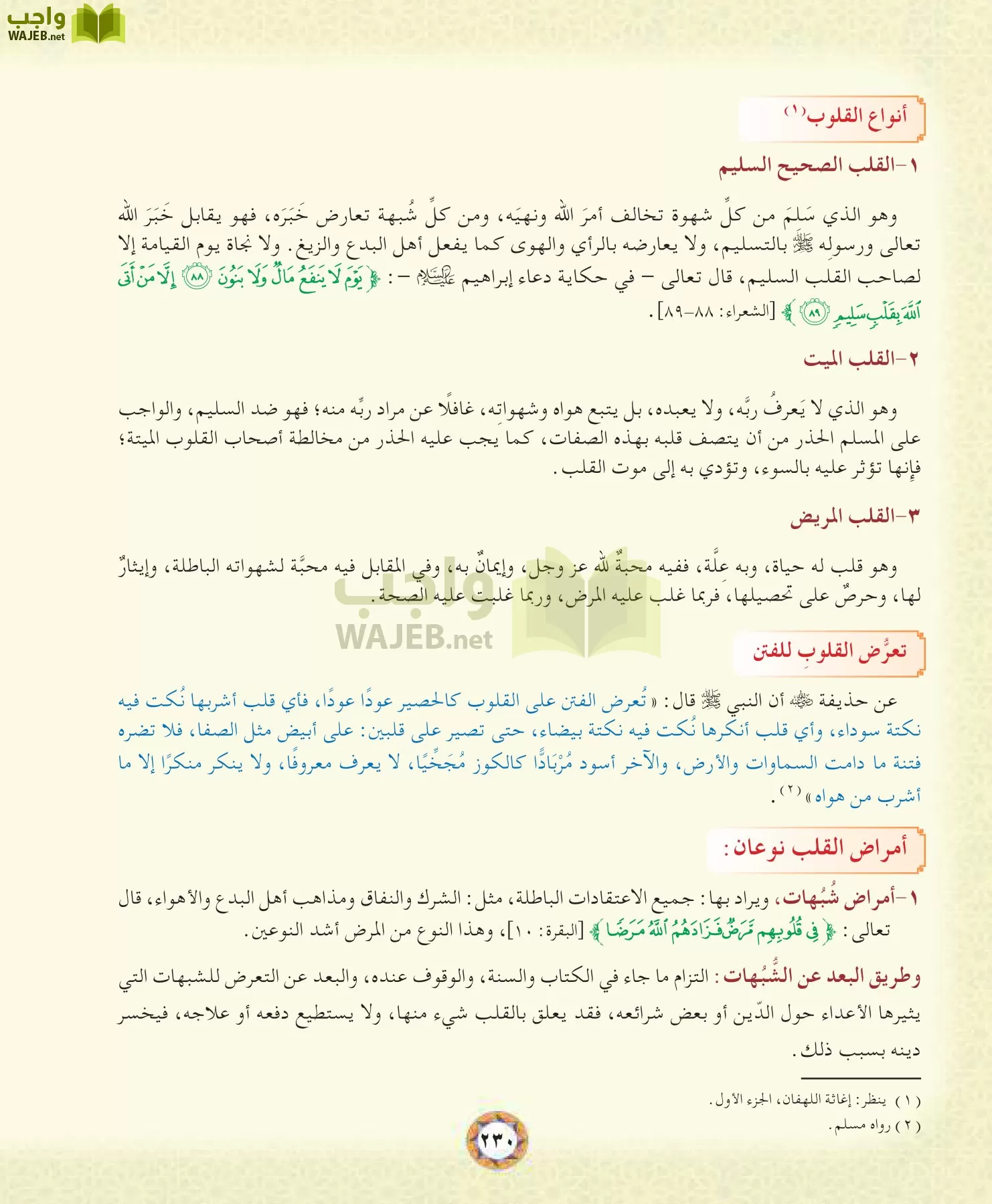 الحديث 1 مقررات page-230