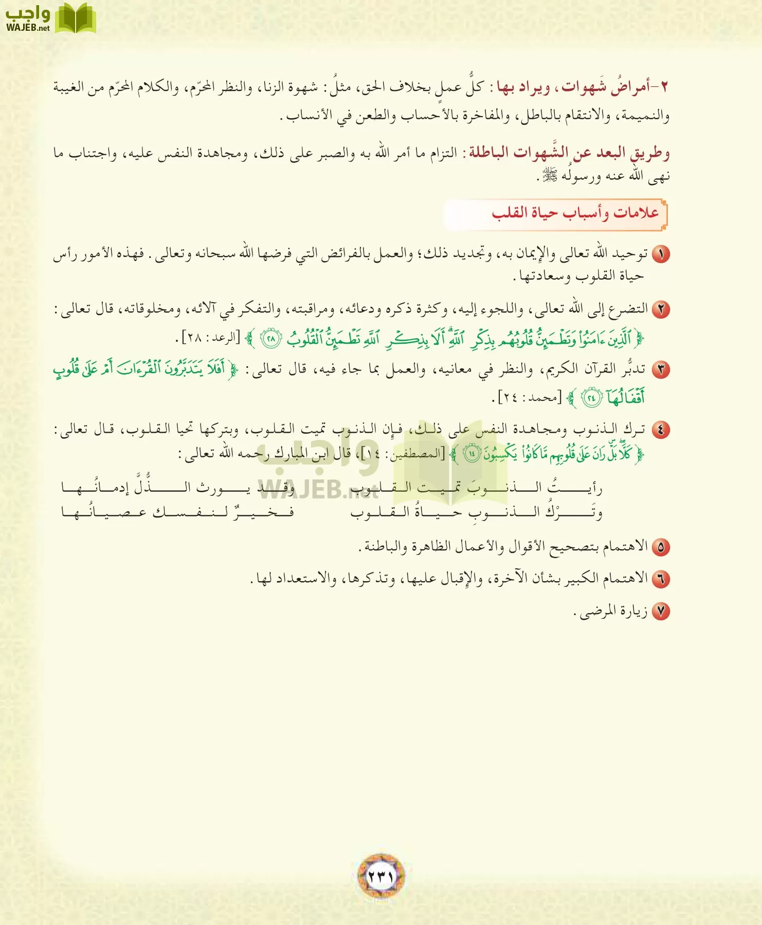 الحديث 1 مقررات page-231