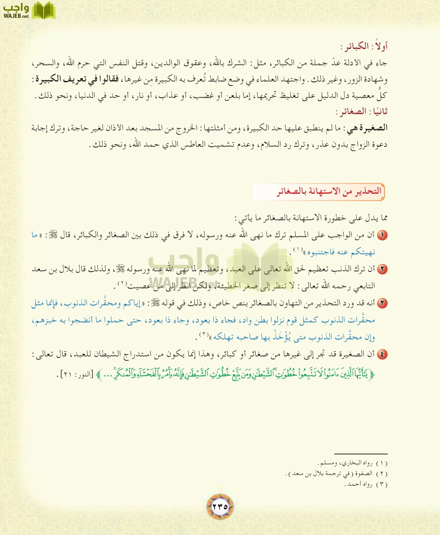 الحديث 1 مقررات page-235