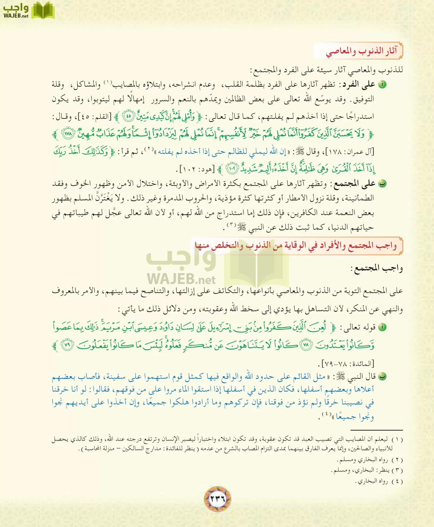 الحديث 1 مقررات page-236
