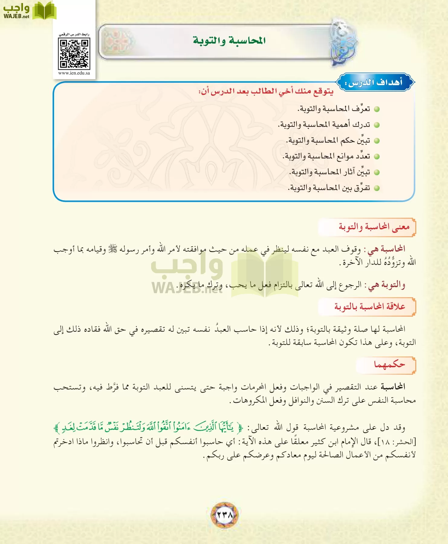 الحديث 1 مقررات page-238