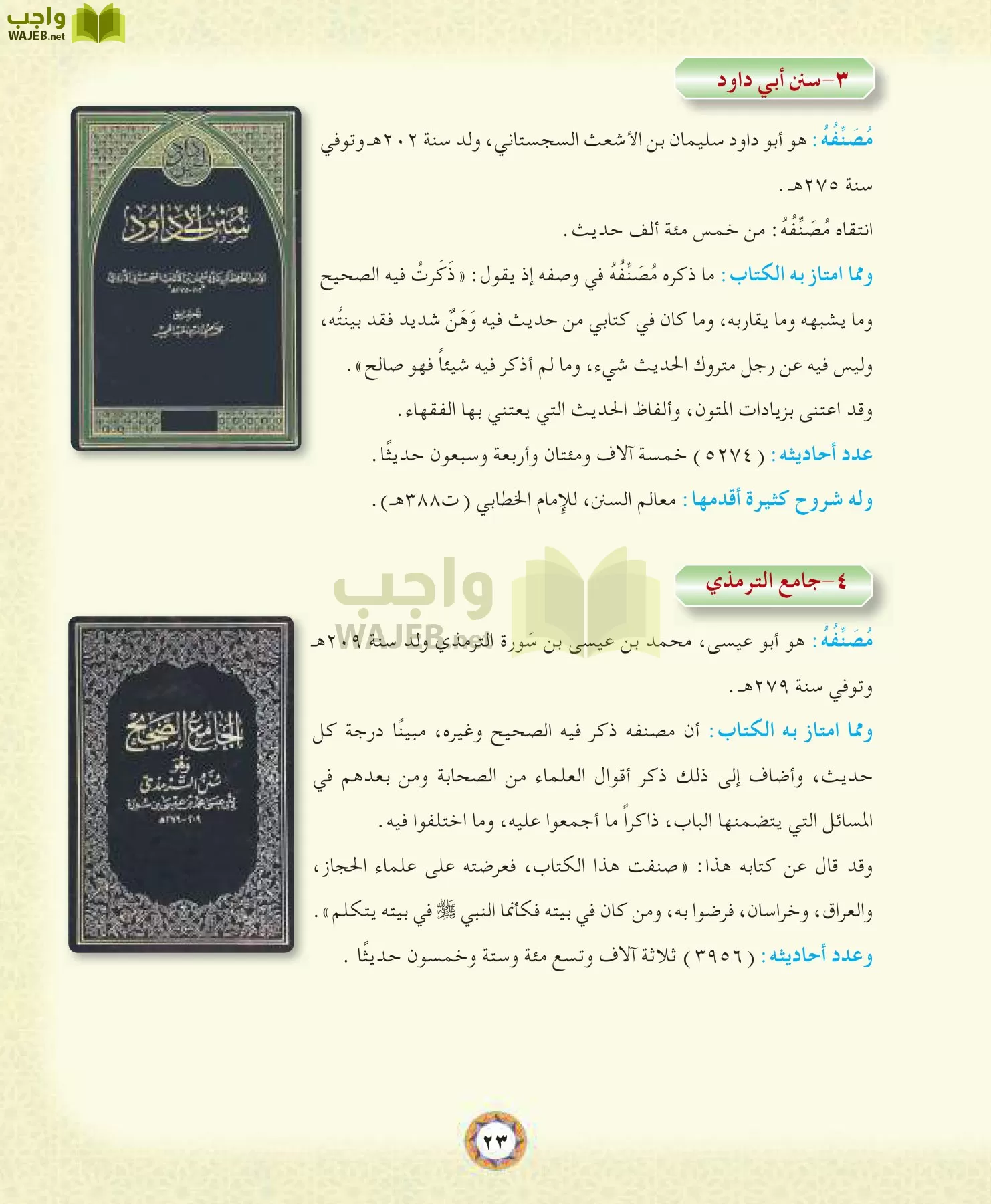 الحديث 1 مقررات page-23
