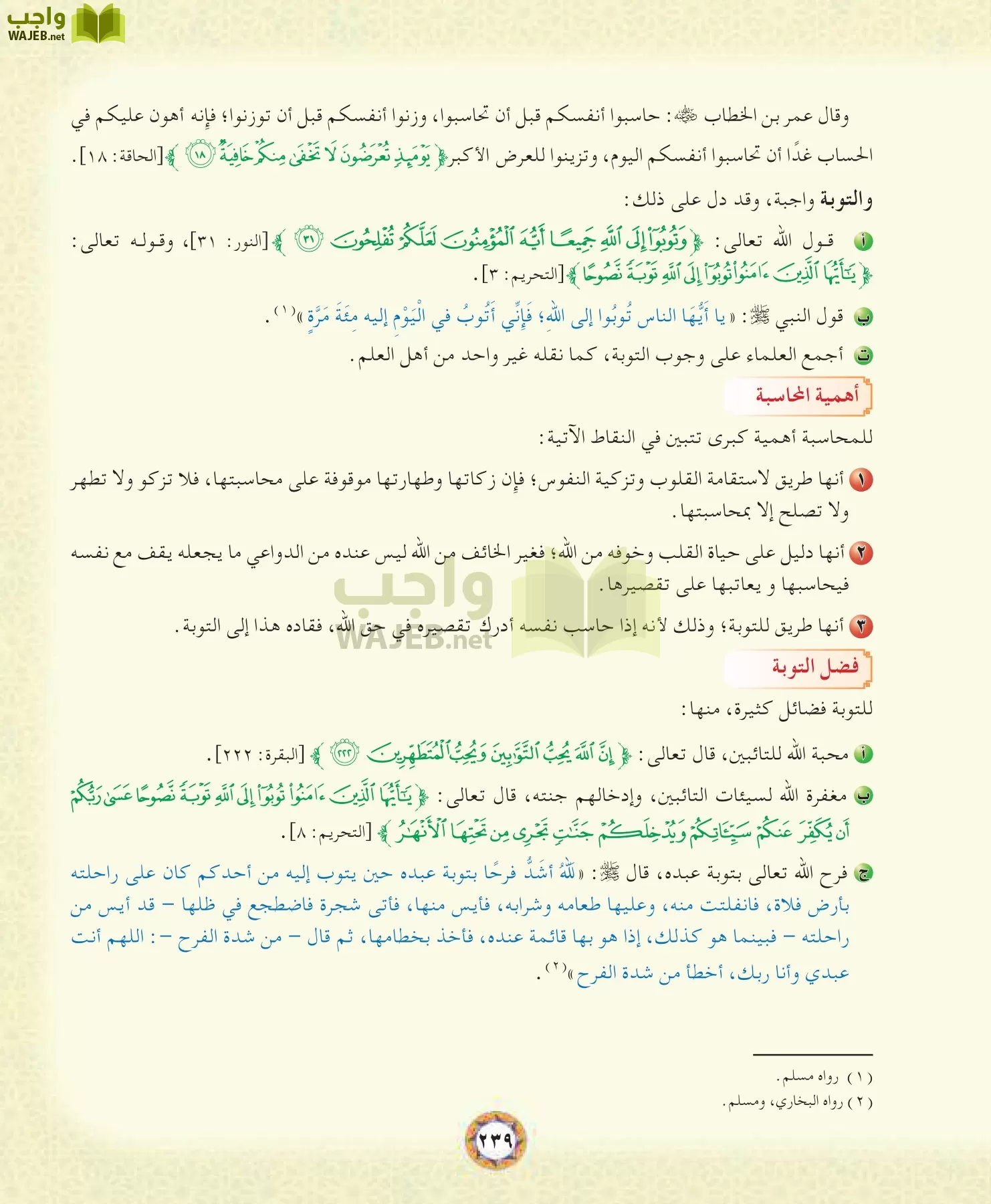 الحديث 1 مقررات page-239