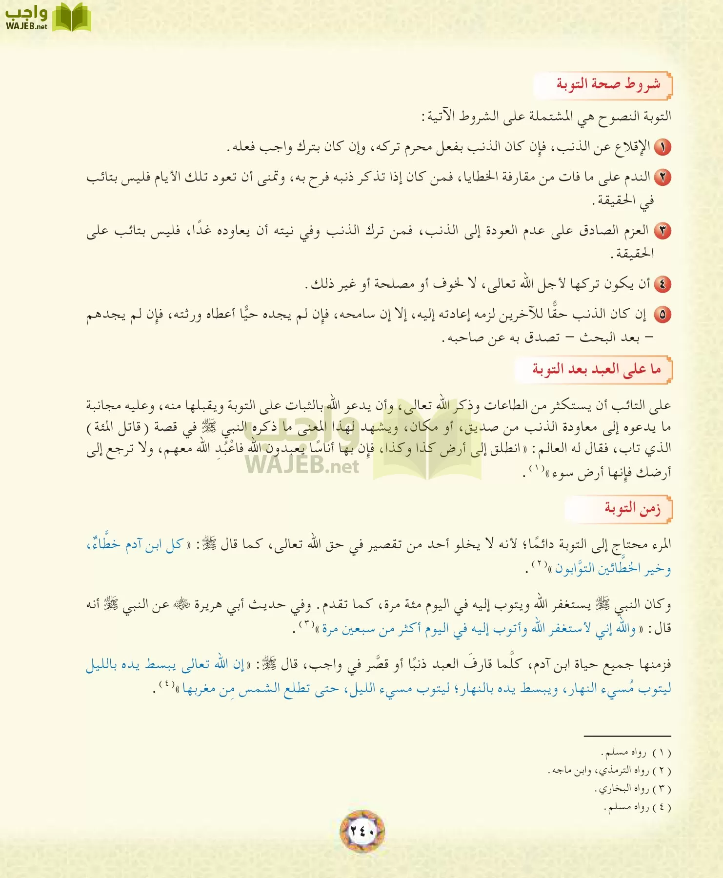 الحديث 1 مقررات page-240