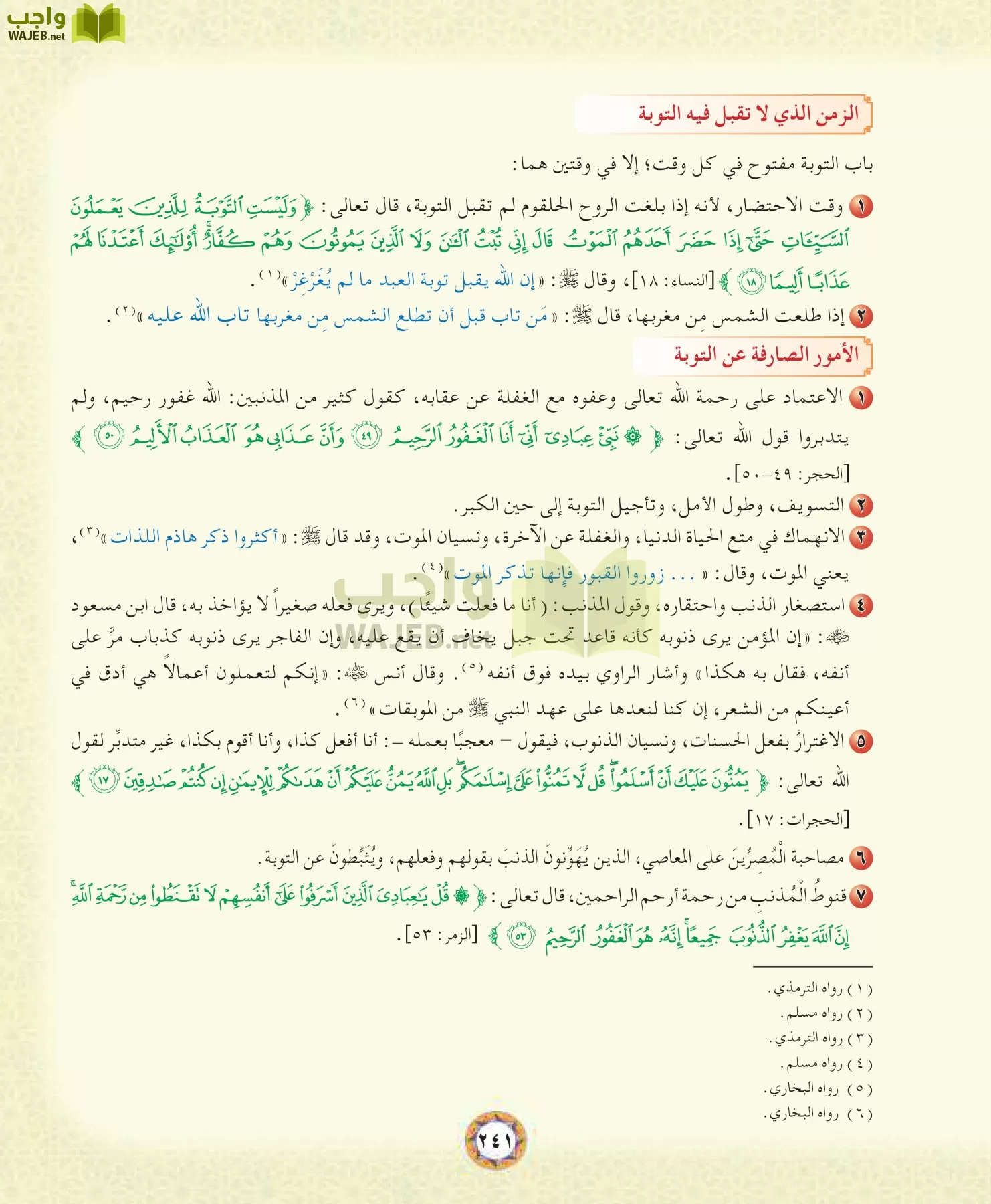 الحديث 1 مقررات page-241