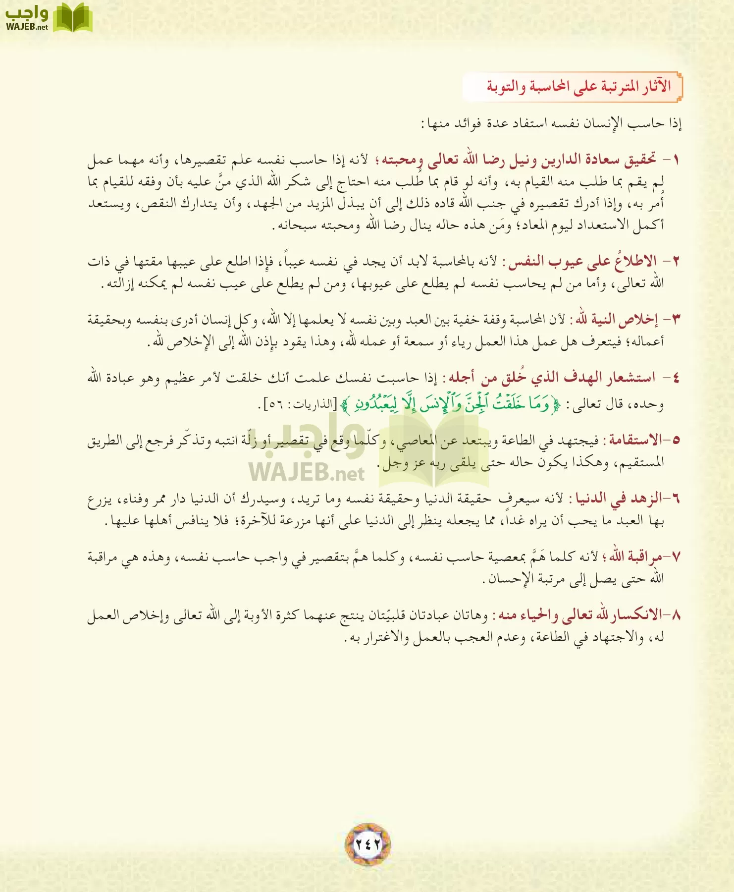 الحديث 1 مقررات page-242