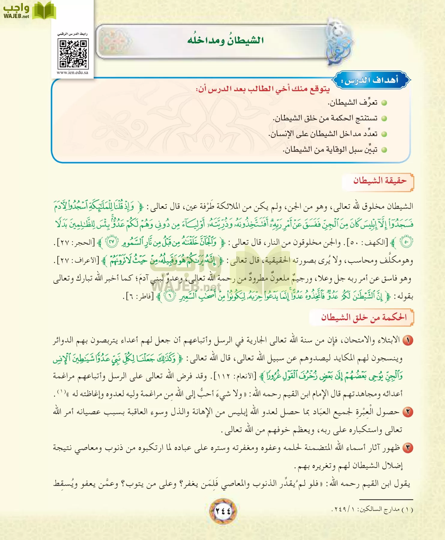 الحديث 1 مقررات page-244