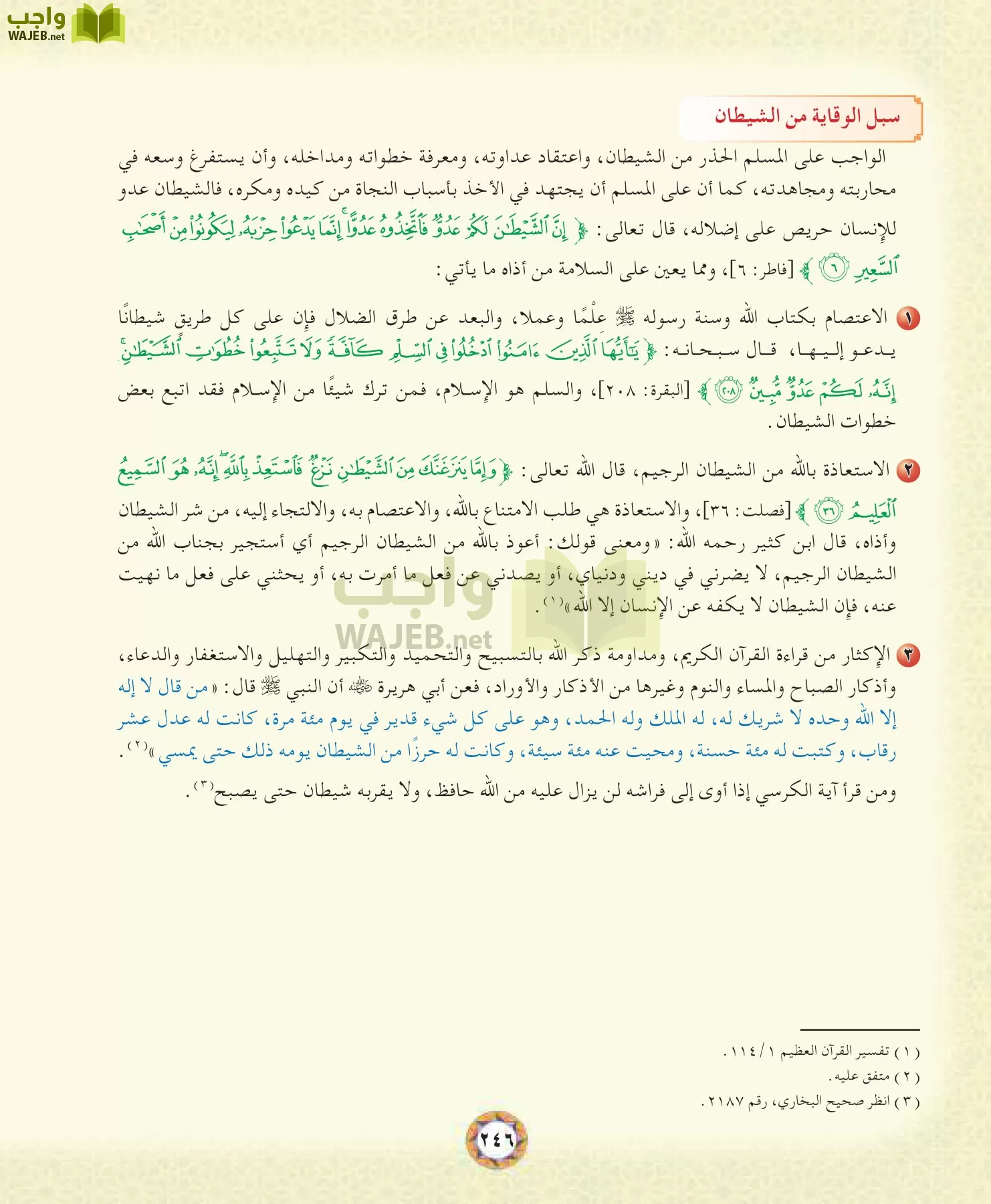 الحديث 1 مقررات page-246