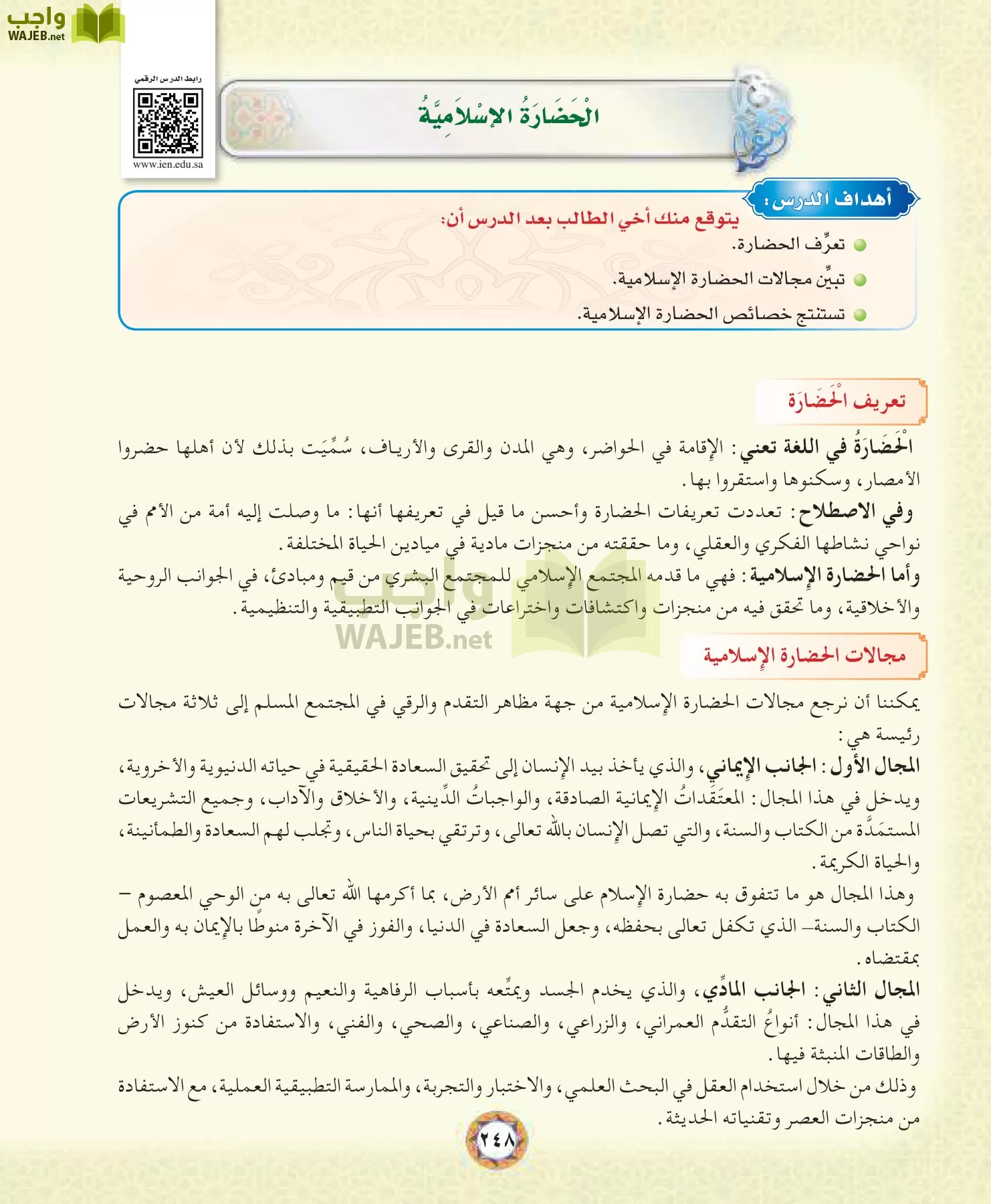 الحديث 1 مقررات page-248