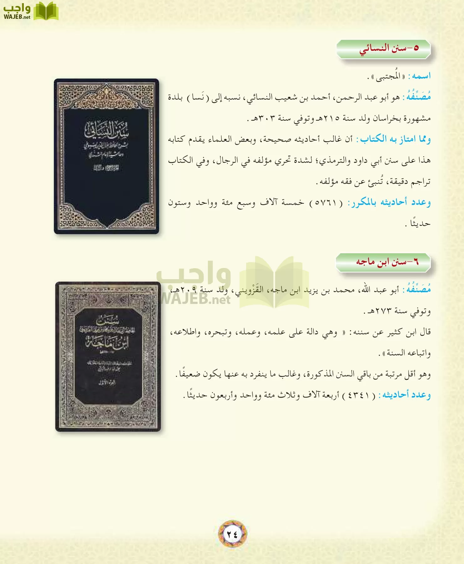 الحديث 1 مقررات page-24
