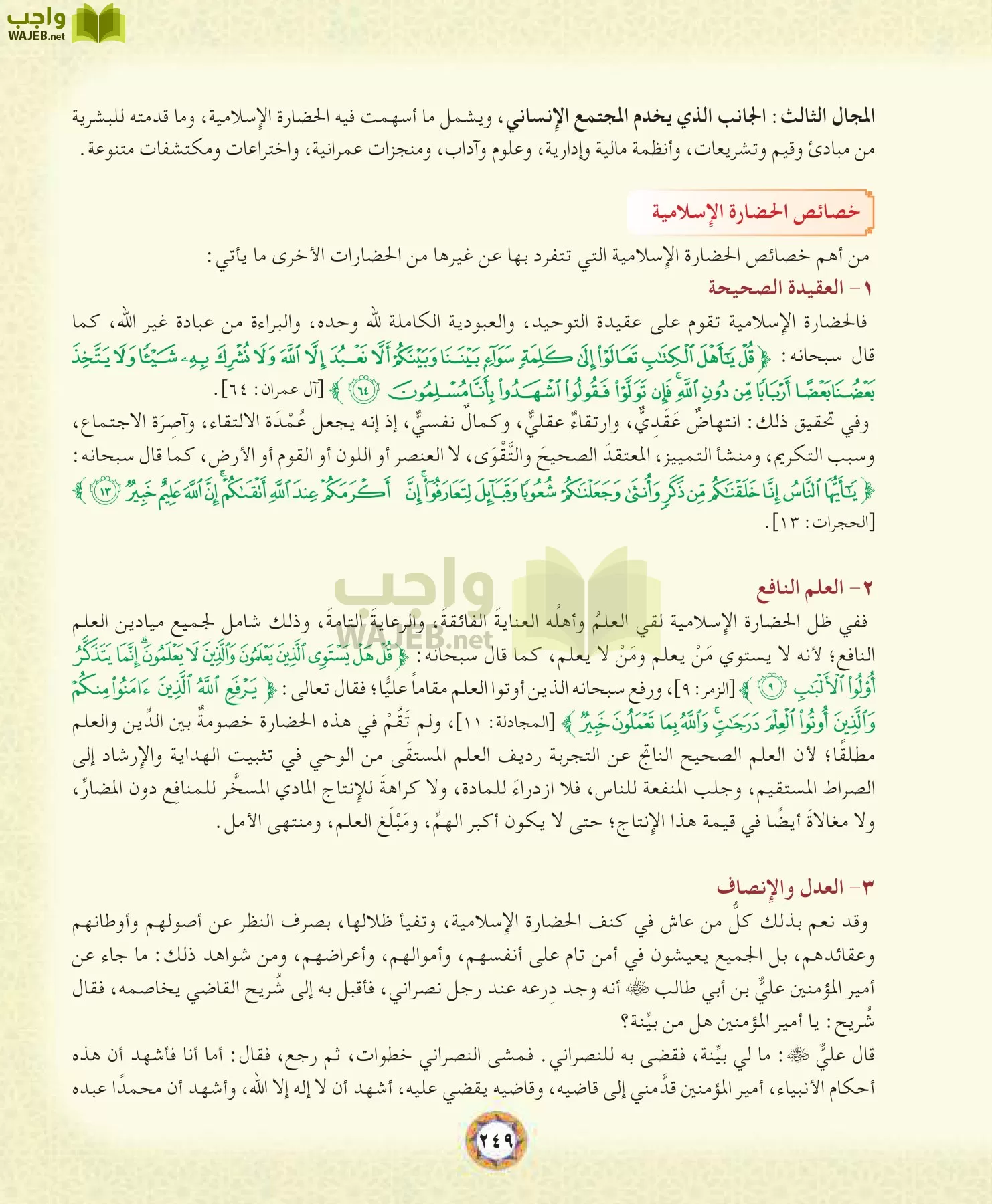 الحديث 1 مقررات page-249