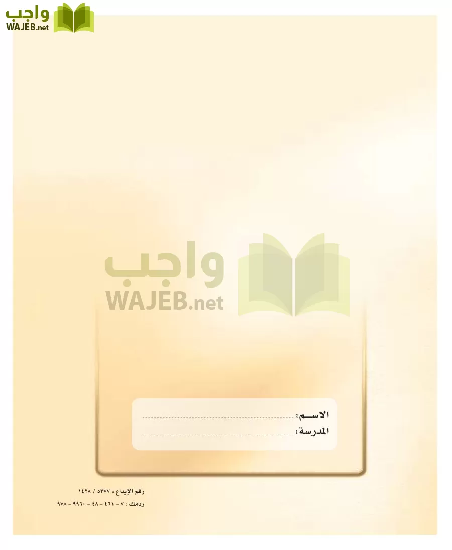 الحديث 1 مقررات page-253