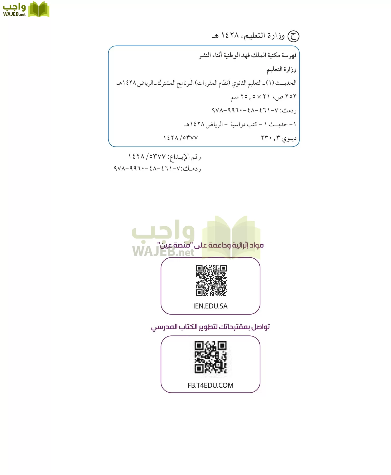 الحديث 1 مقررات page-2