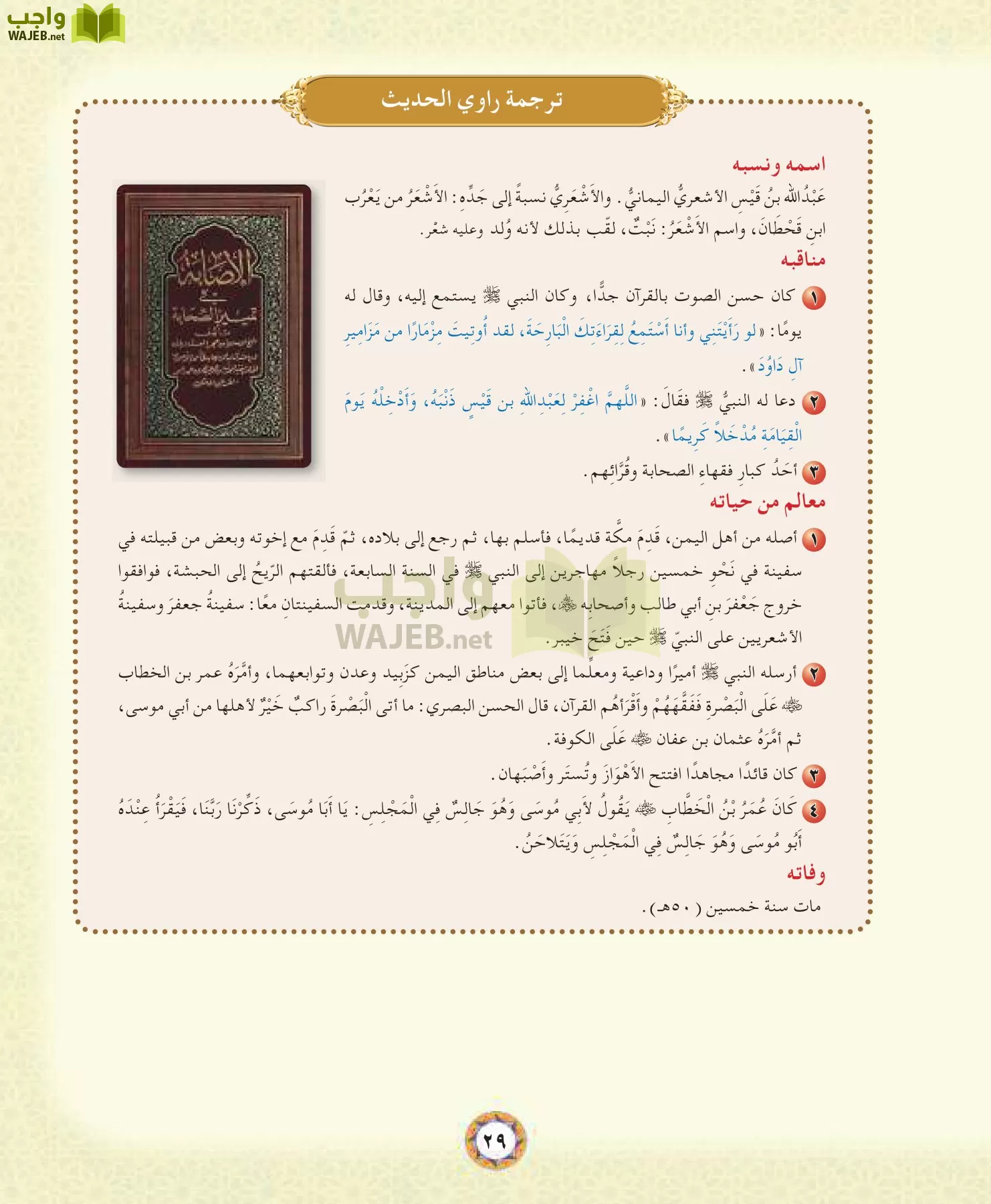 الحديث 1 مقررات page-29