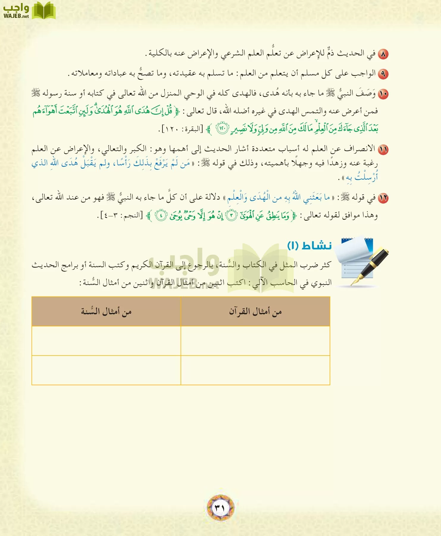 الحديث 1 مقررات page-31